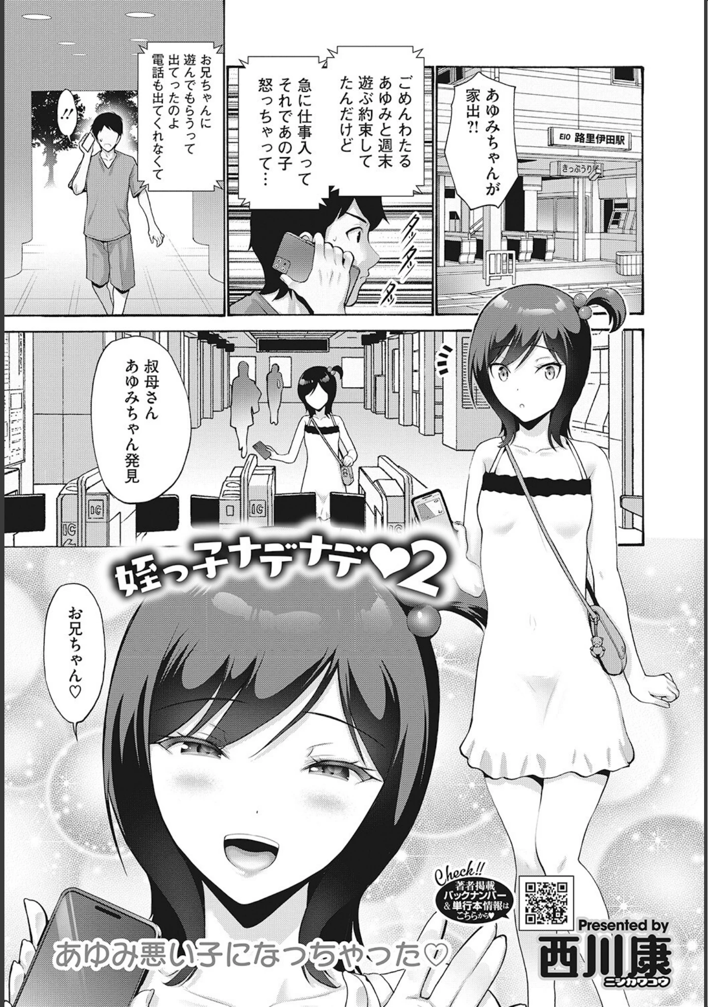 「LQ Vol.051」（玉乃井ぺろめくり） 試し読み 4ページ目