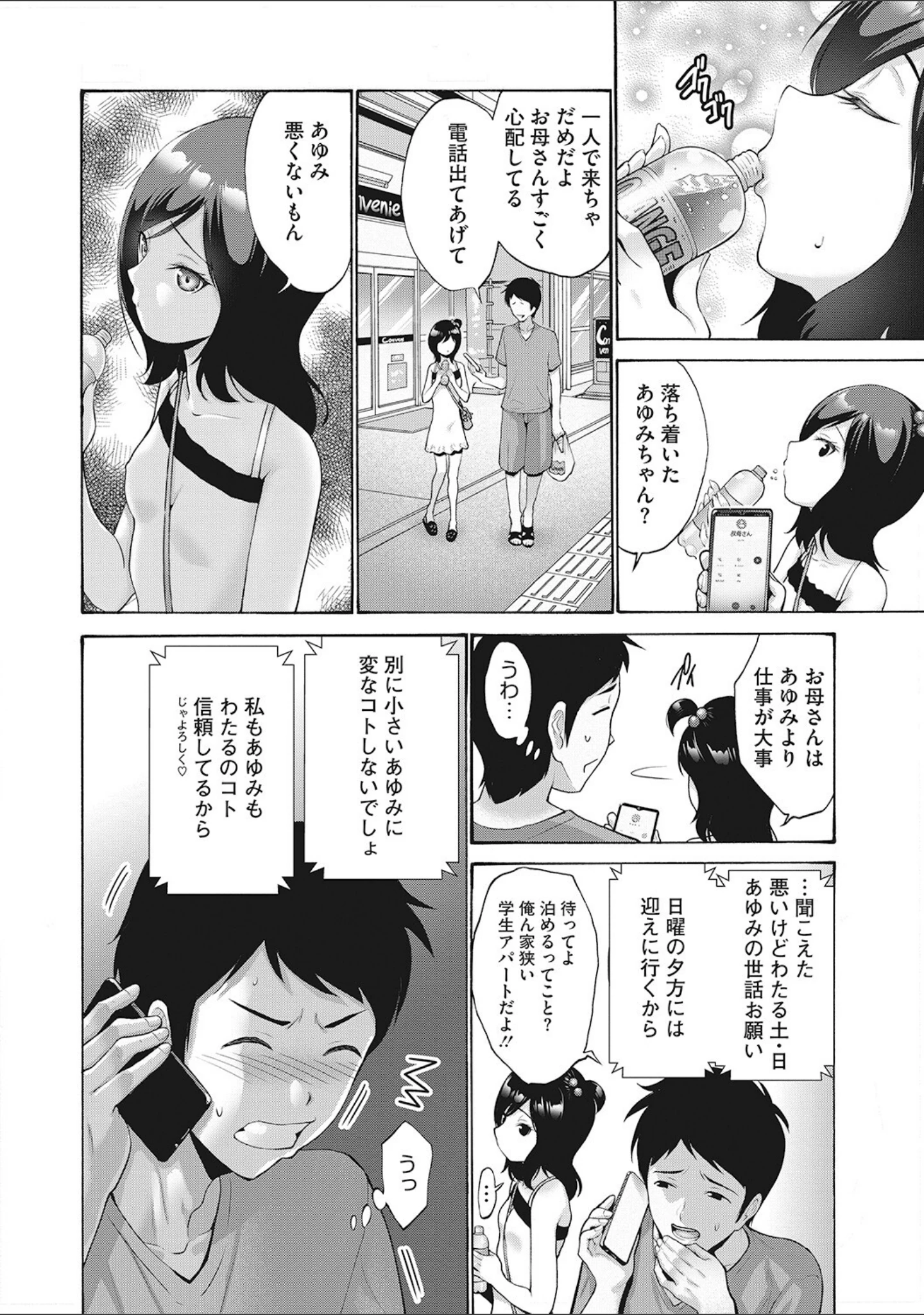 「LQ Vol.051」（玉乃井ぺろめくり） 試し読み 5ページ目