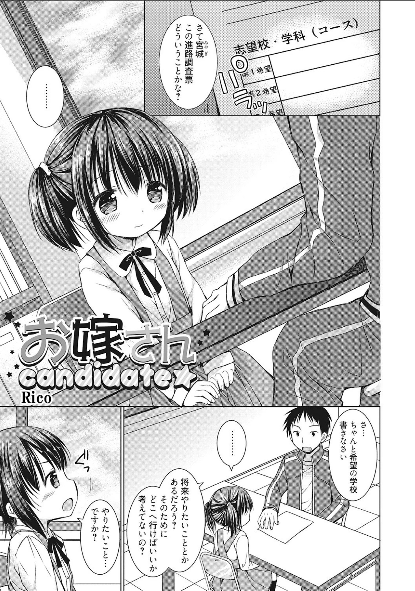 「LQ Vol.051」（玉乃井ぺろめくり） 試し読み 6ページ目