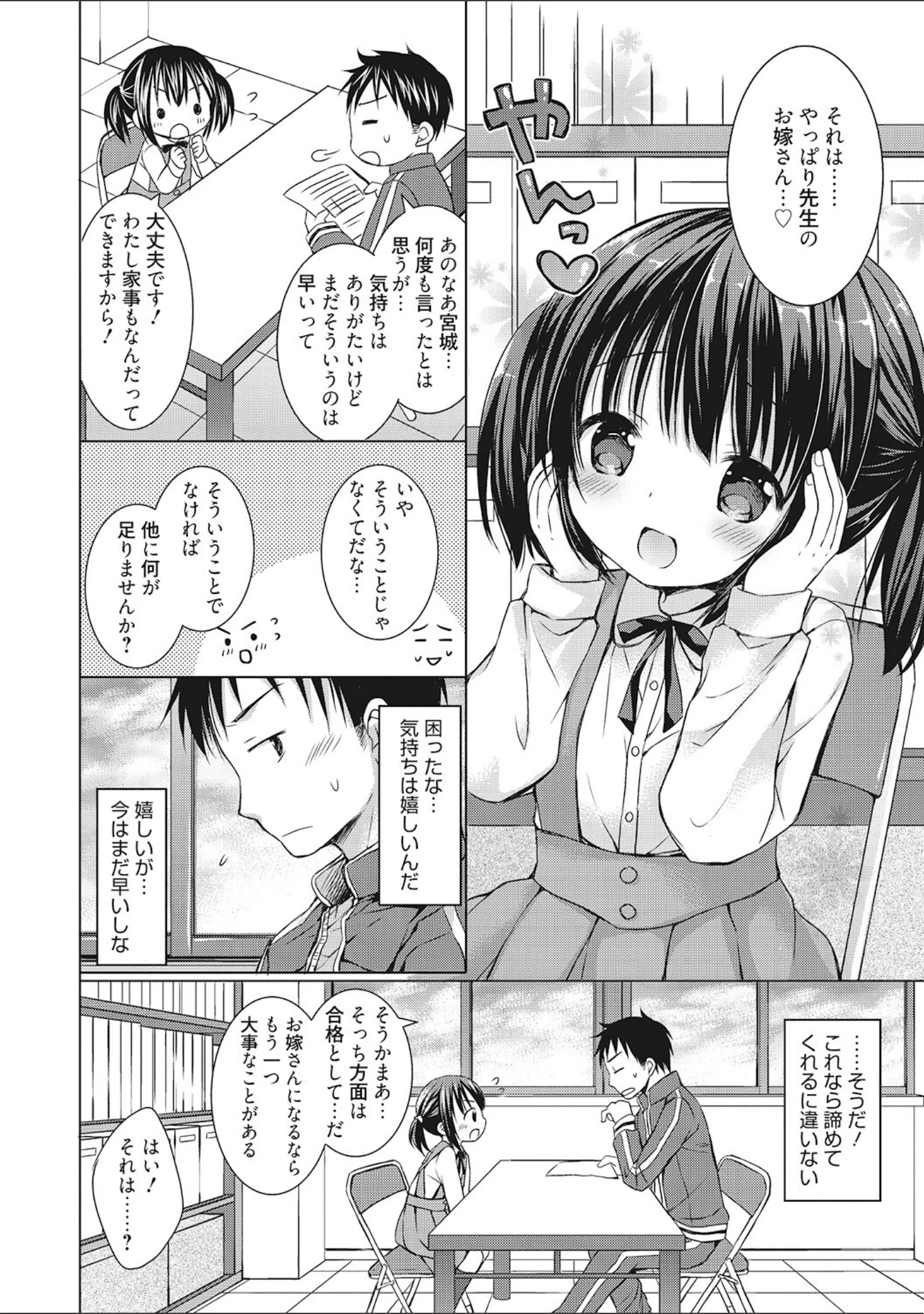 「LQ Vol.051」（玉乃井ぺろめくり） 試し読み 7ページ目