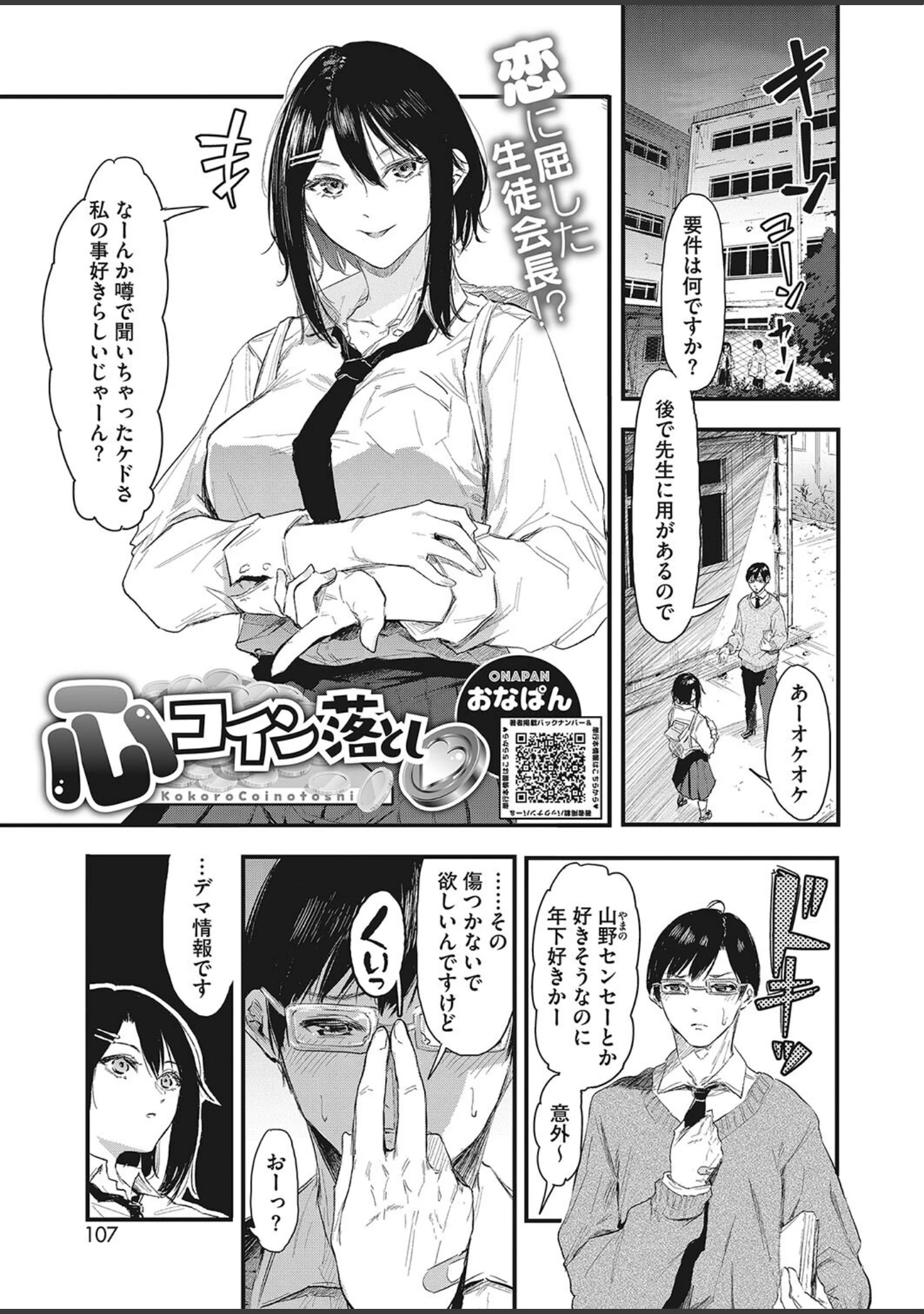 「コミックホットミルク2023年07月号」（水平線） 試し読み 9ページ目