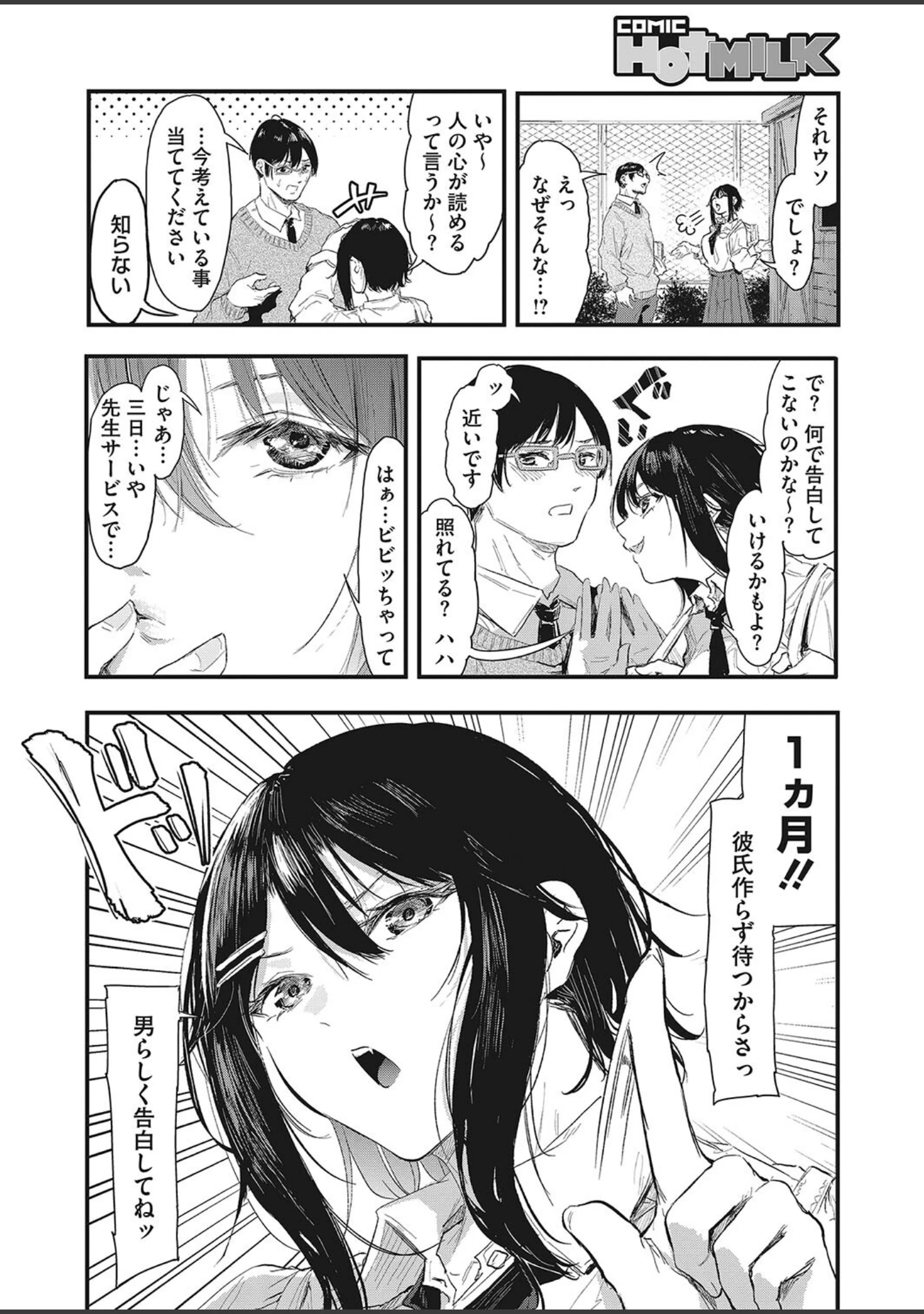 「コミックホットミルク2023年07月号」（水平線） 試し読み 10ページ目