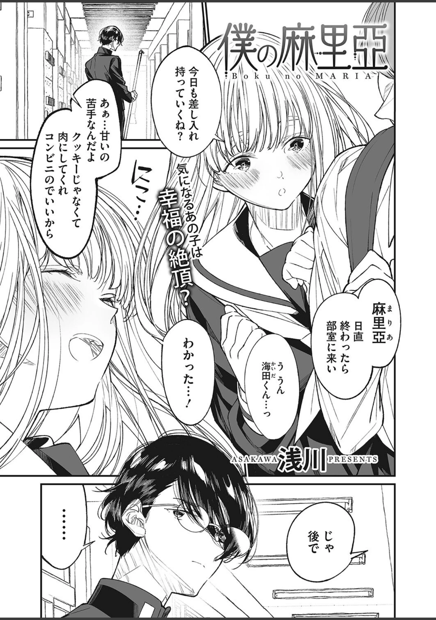 「コミックホットミルク2023年07月号」（水平線） 試し読み 11ページ目
