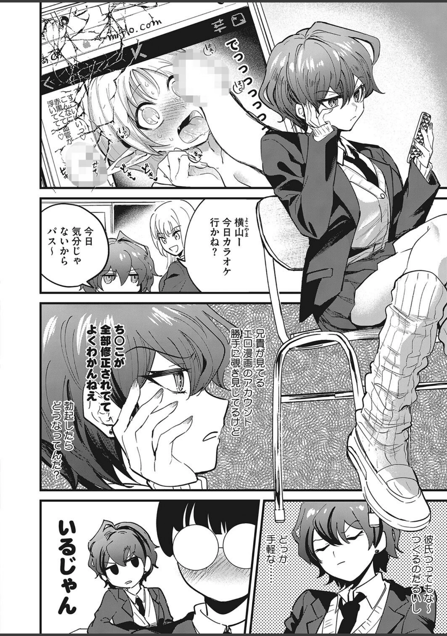 「コミックホットミルク2023年07月号」（水平線） 試し読み 14ページ目