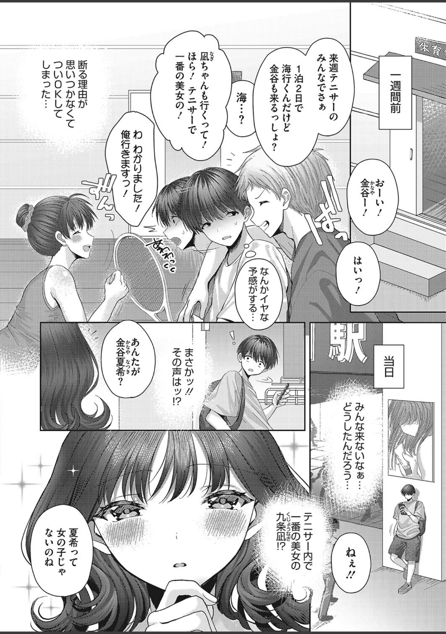「コミックホットミルク2023年07月号」（水平線） 試し読み 20ページ目