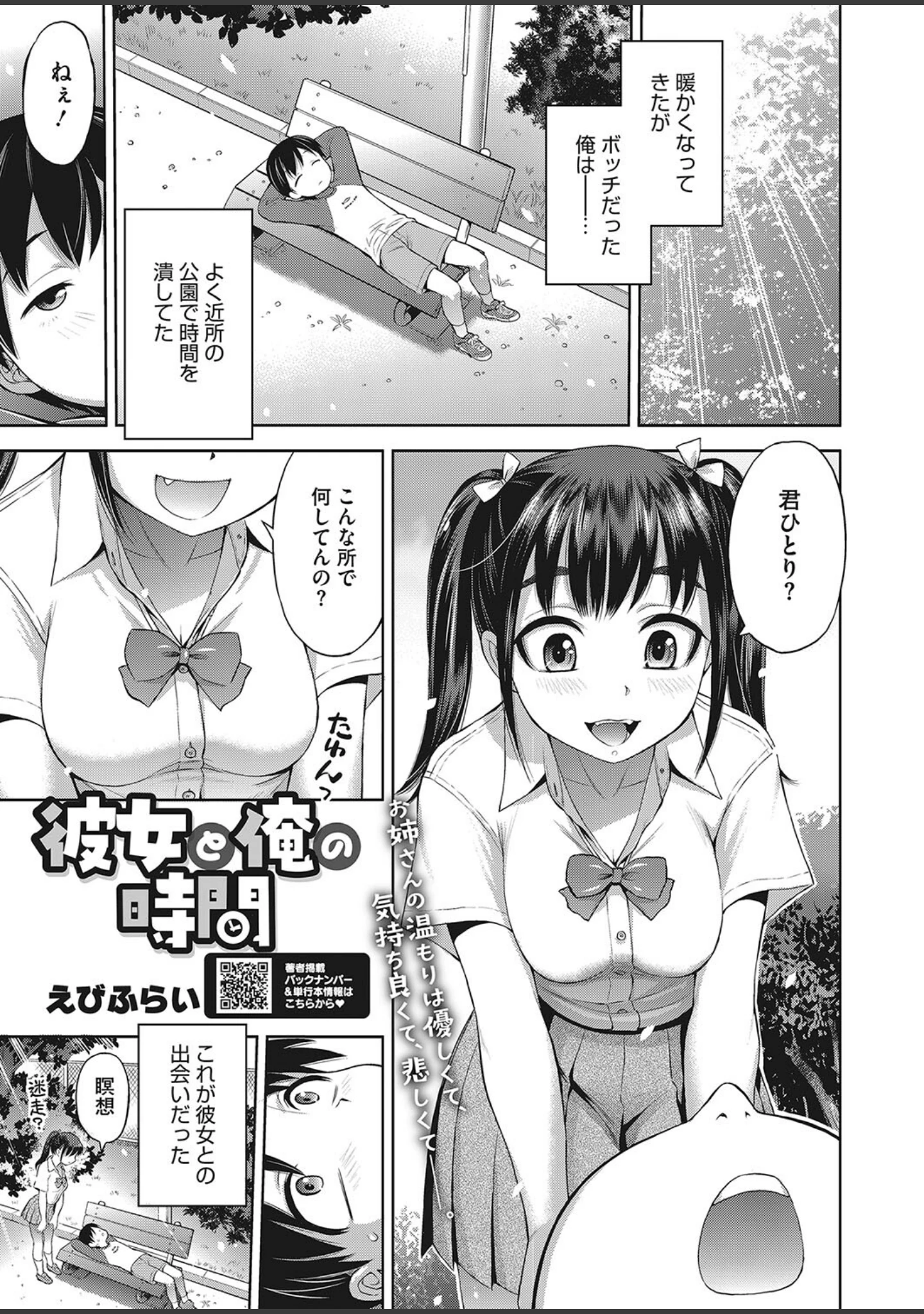 「コミックホットミルク2023年07月号」（水平線） 試し読み 23ページ目
