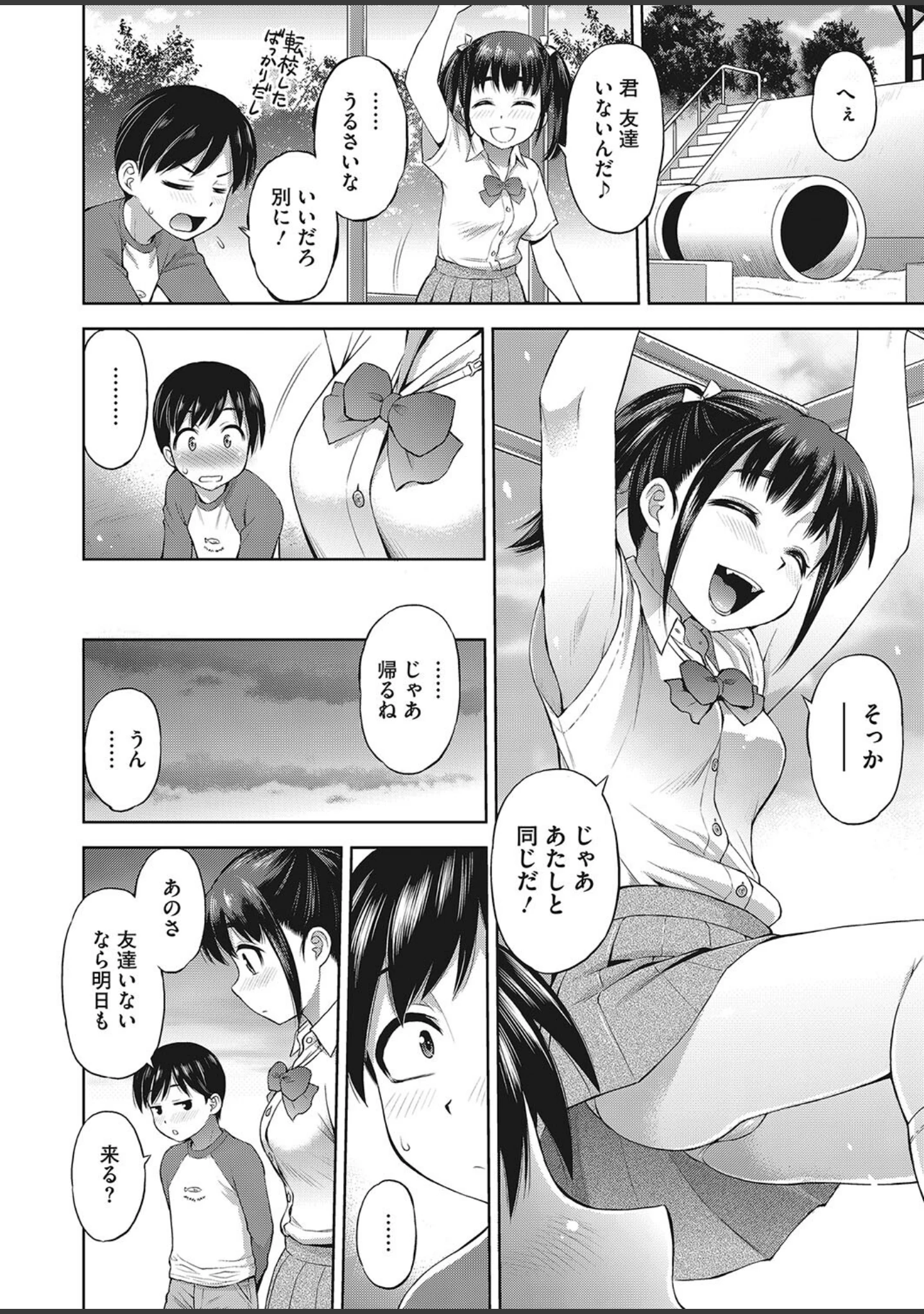 「コミックホットミルク2023年07月号」（水平線） 試し読み 24ページ目