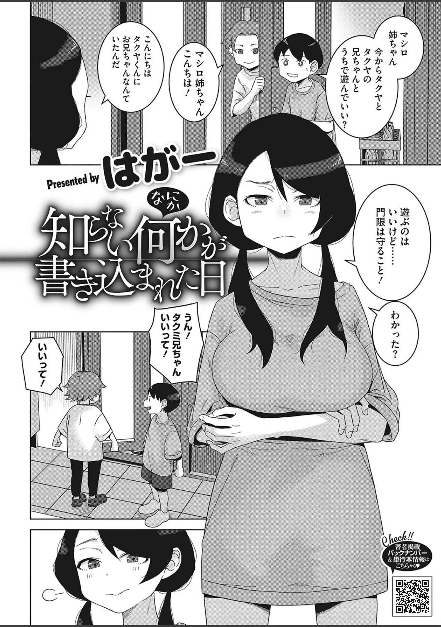 「コミックホットミルク2023年07月号」（水平線） 試し読み 28ページ目