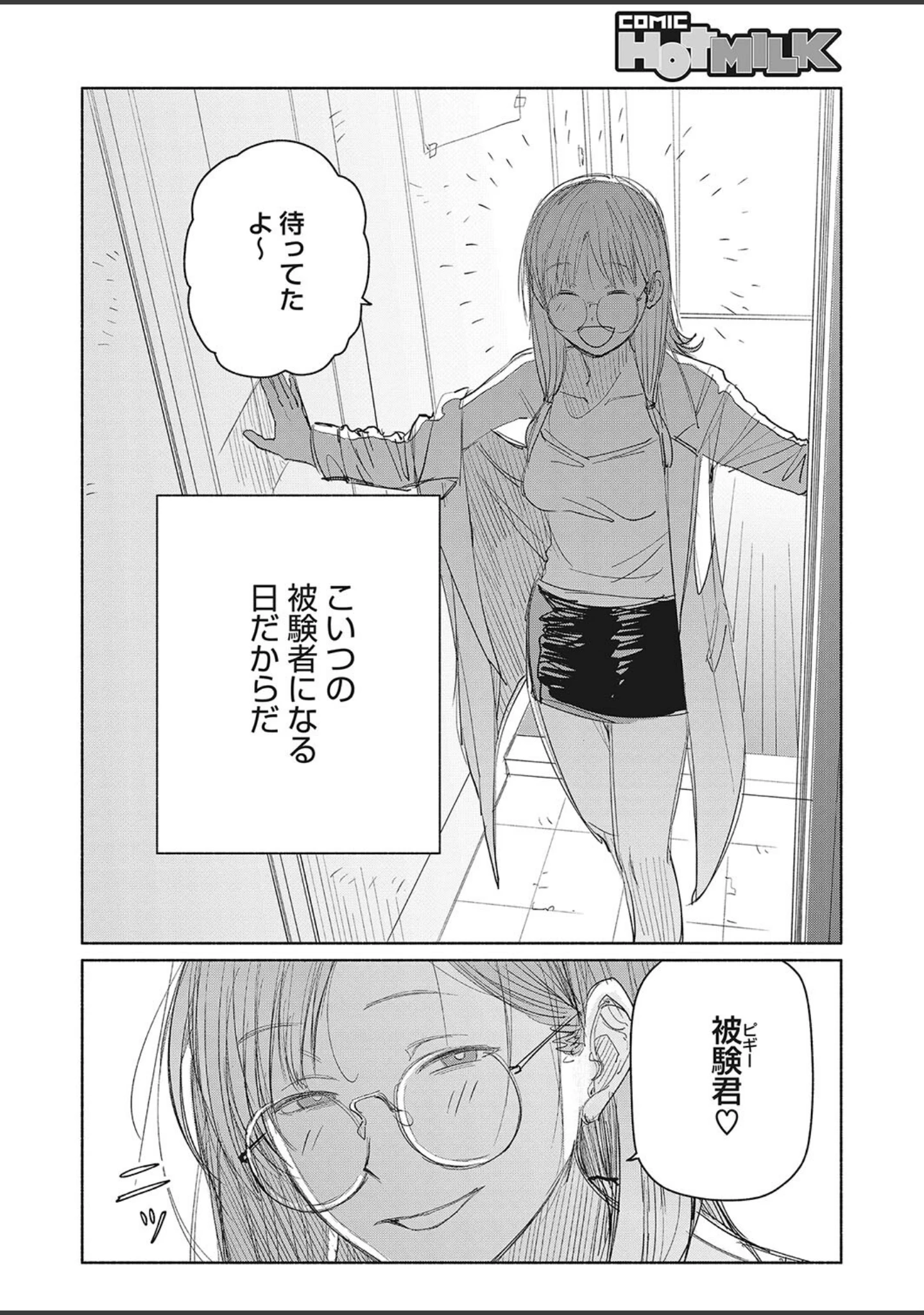 「コミックホットミルク2023年07月号」（水平線） 試し読み 4ページ目