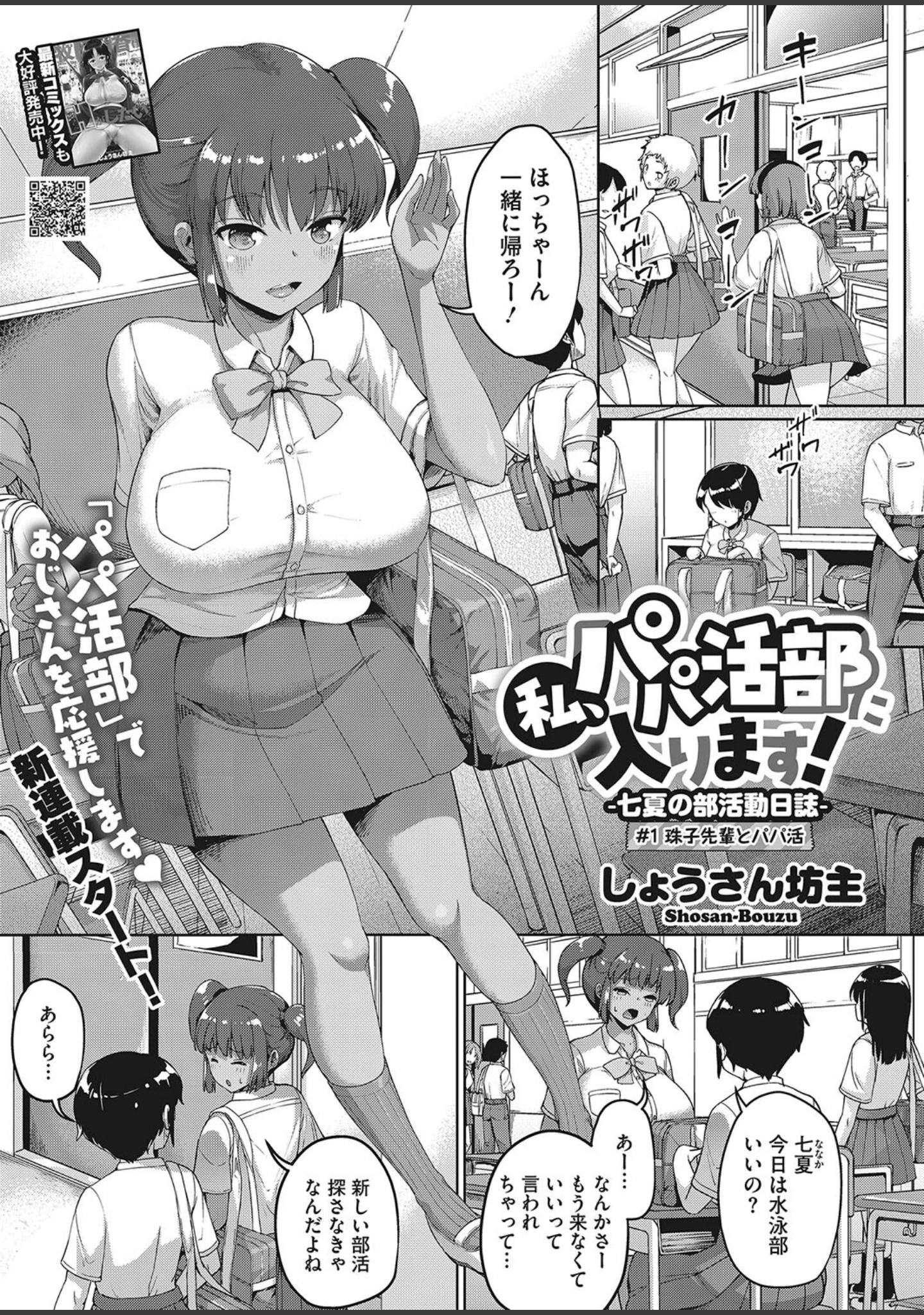 「コミックホットミルク2023年07月号」（水平線） 試し読み 5ページ目