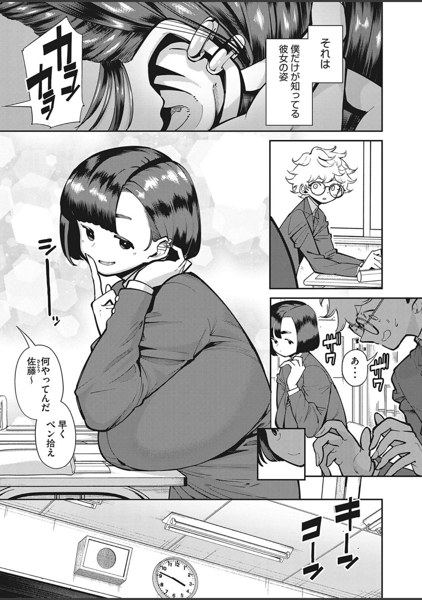 「コミックホットミルク2023年07月号」（水平線） 試し読み 7ページ目