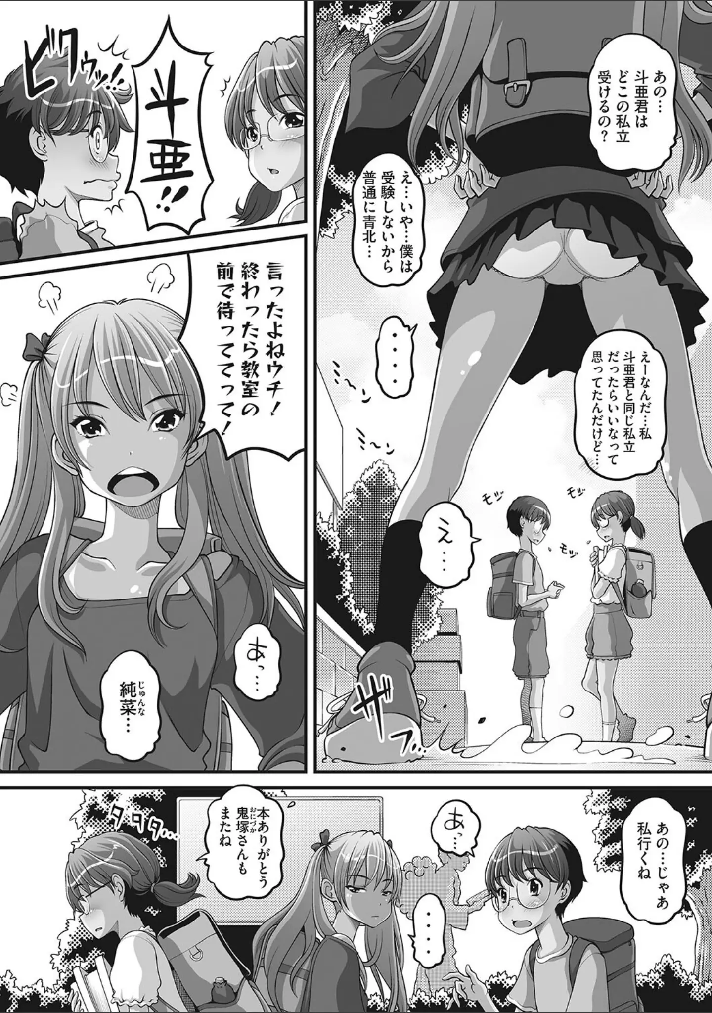 「コミックメガストア Vol.005」（ぐすたふ） 試し読み 11ページ目