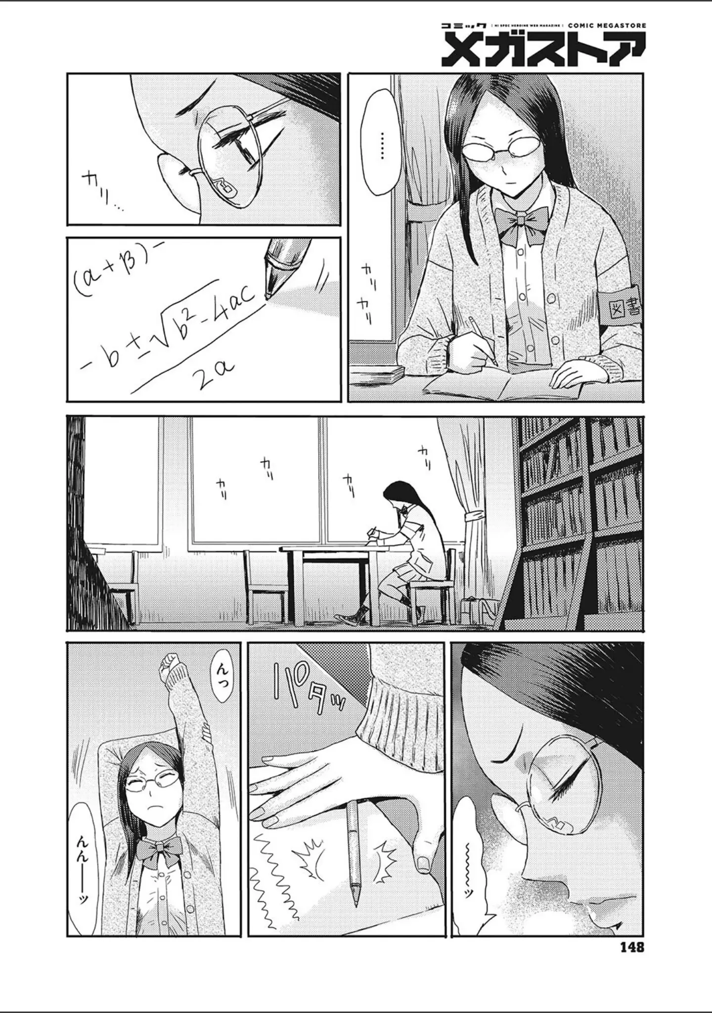 「コミックメガストア Vol.005」（ぐすたふ） 試し読み 13ページ目