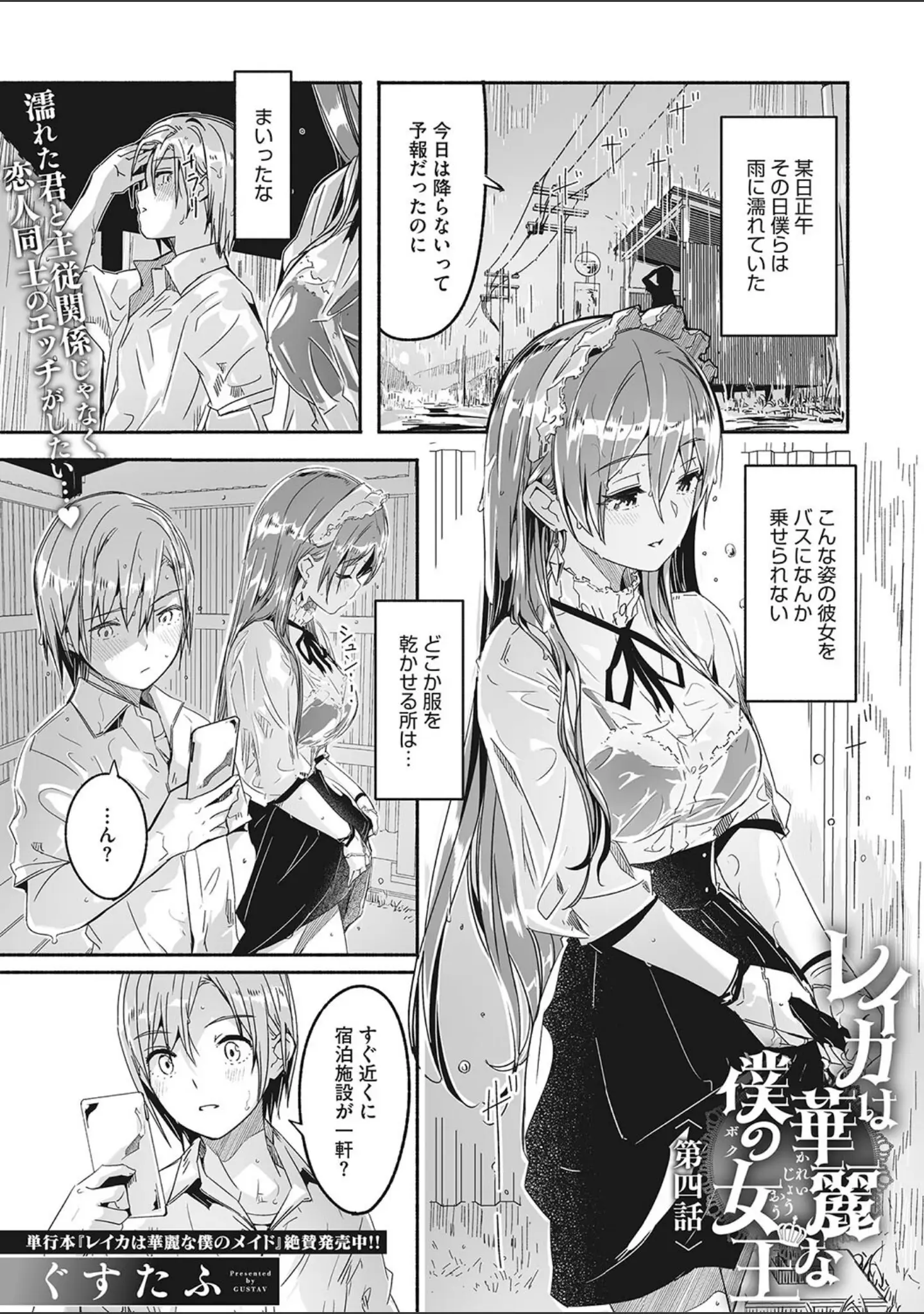 「コミックメガストア Vol.005」（ぐすたふ） 試し読み 2ページ目