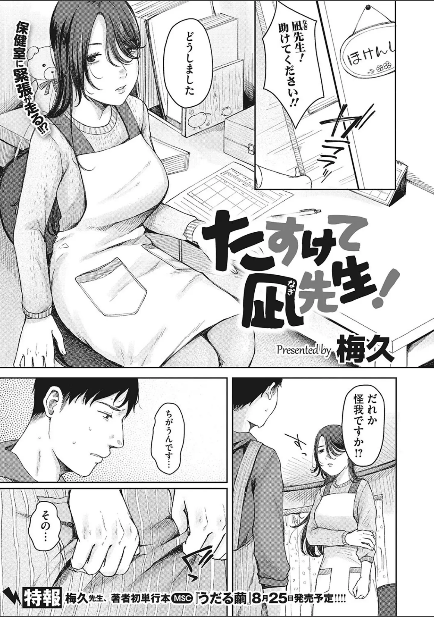 「コミックメガストア Vol.005」（ぐすたふ） 試し読み 6ページ目