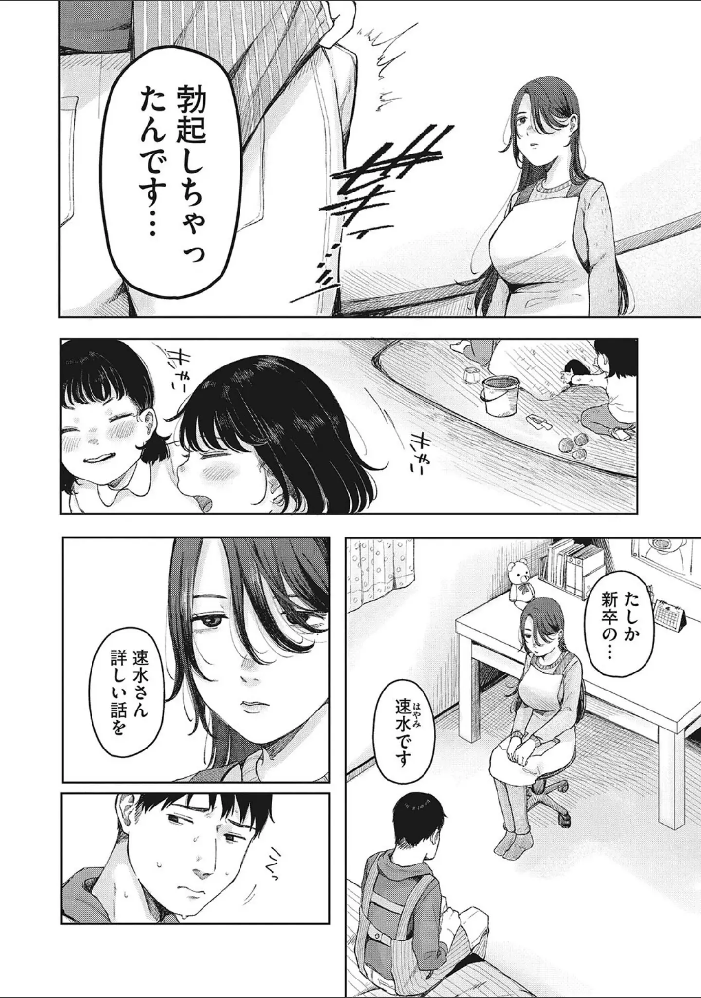 「コミックメガストア Vol.005」（ぐすたふ） 試し読み 7ページ目