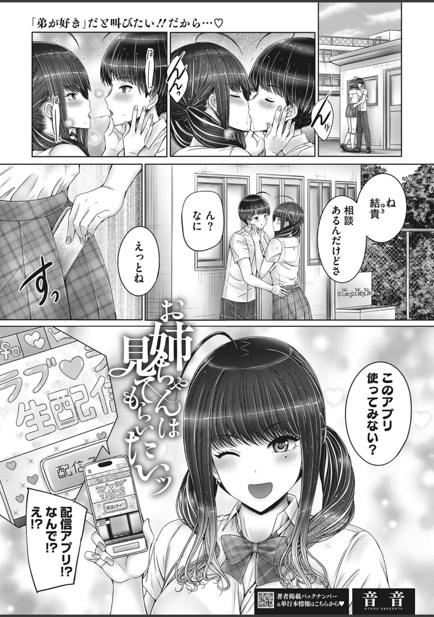 「コミックホットミルク2023年08月号」（ピジャ） 試し読み 10ページ目