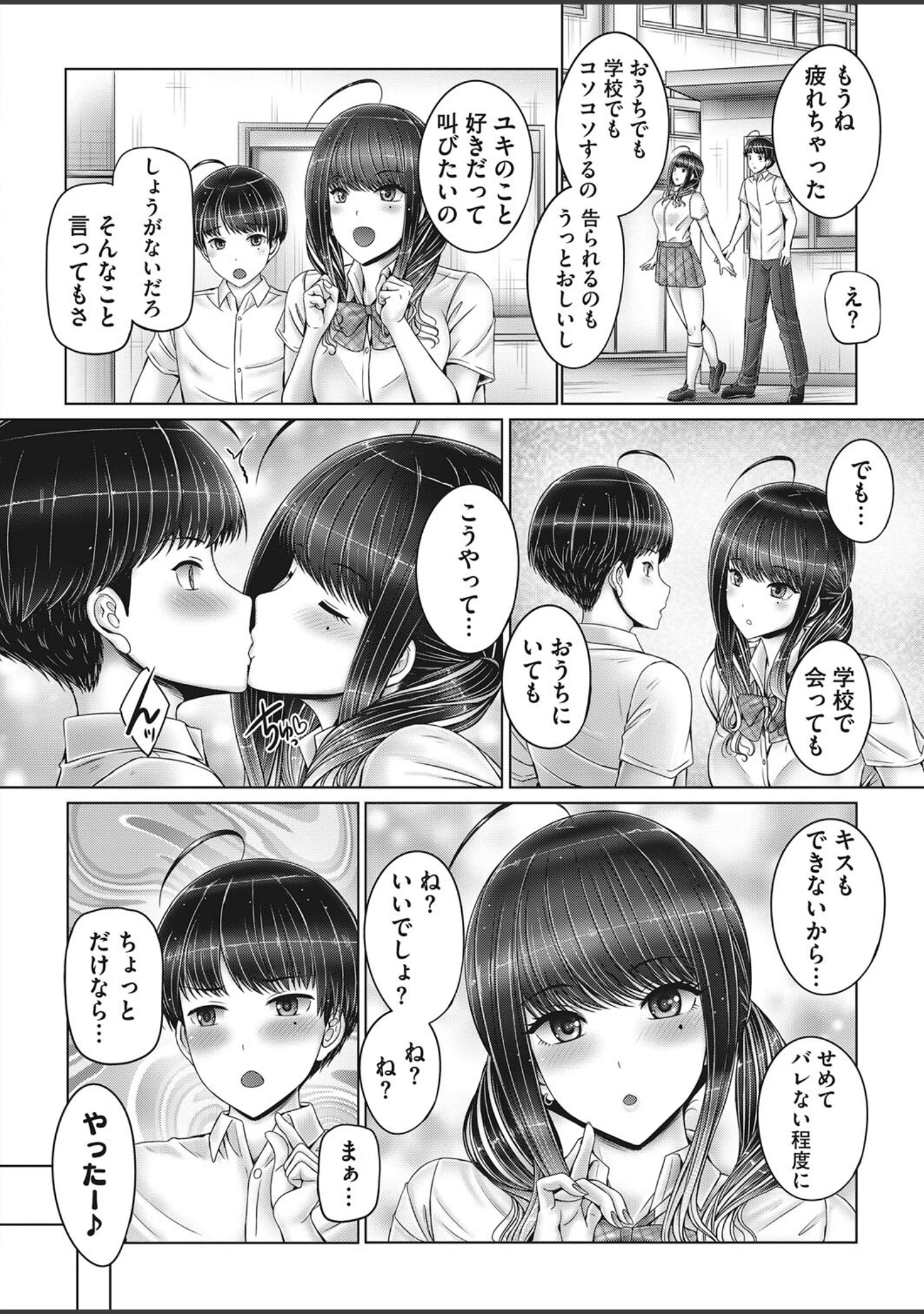 「コミックホットミルク2023年08月号」（ピジャ） 試し読み 11ページ目