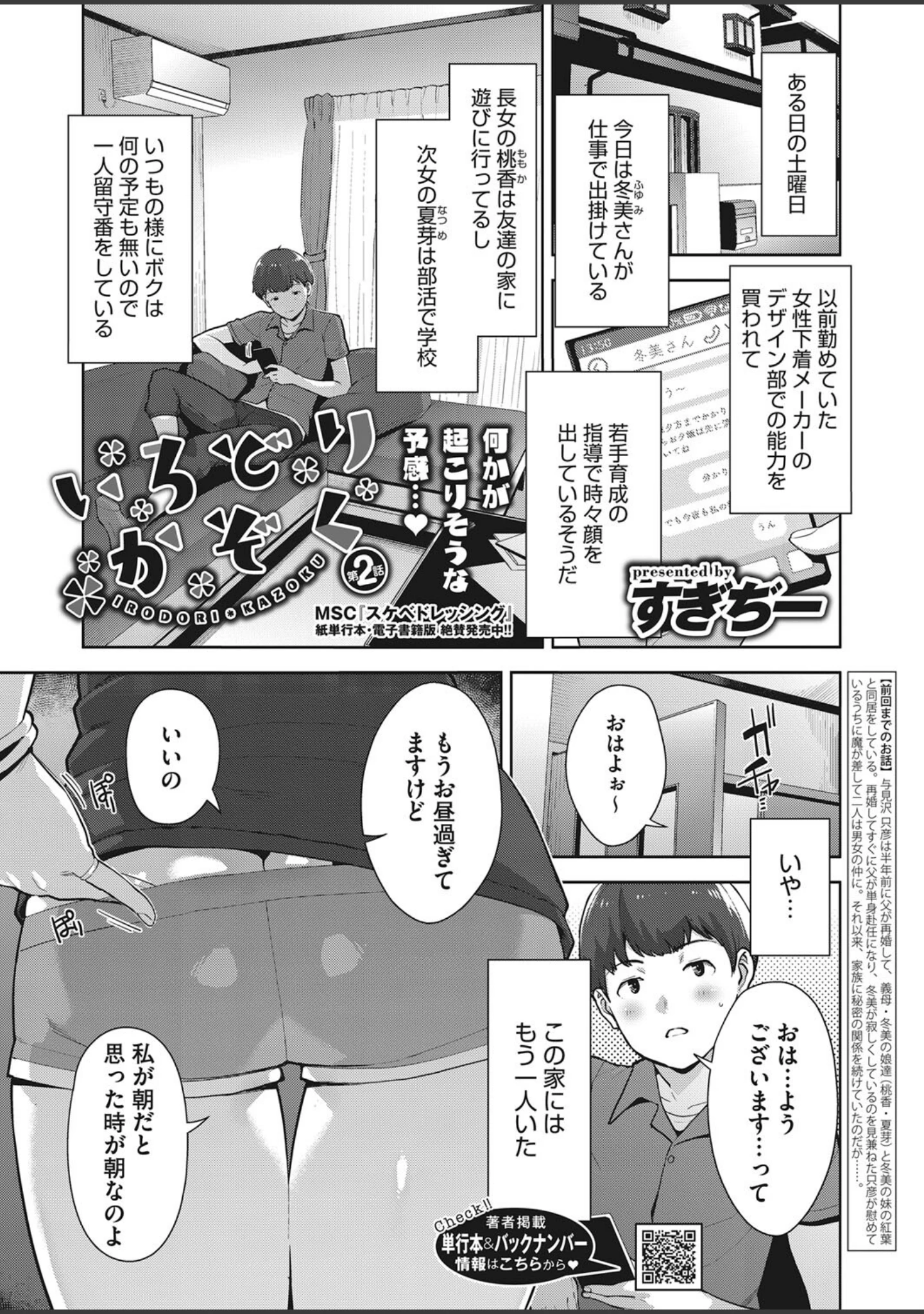「コミックホットミルク2023年08月号」（ピジャ） 試し読み 12ページ目