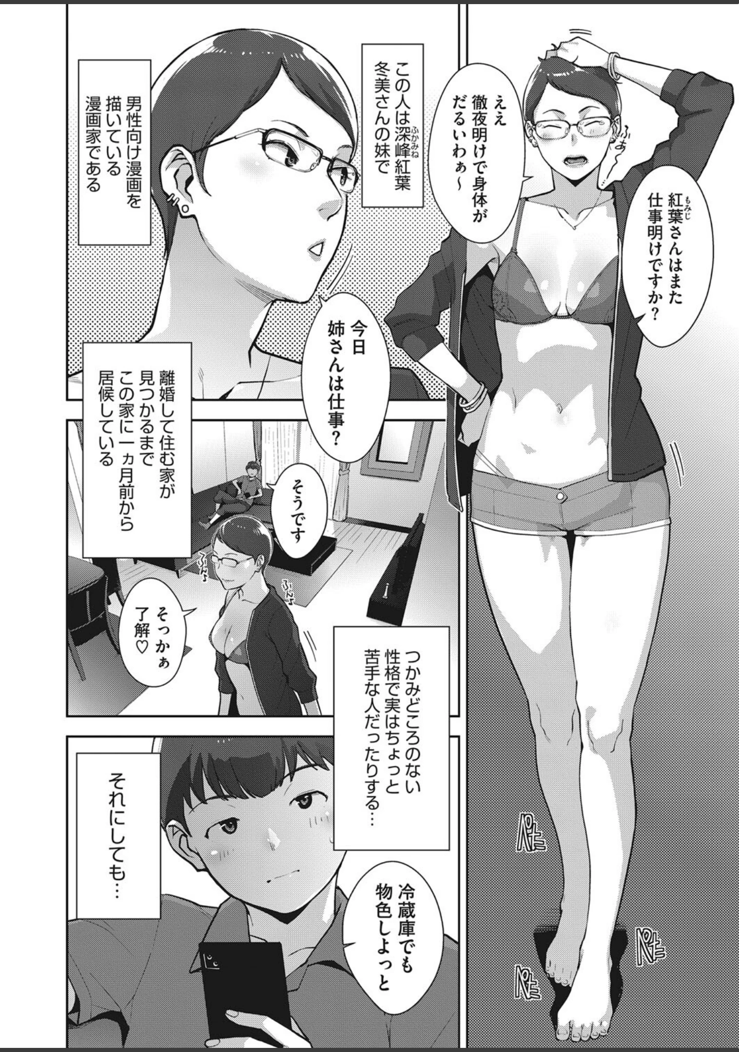 「コミックホットミルク2023年08月号」（ピジャ） 試し読み 13ページ目