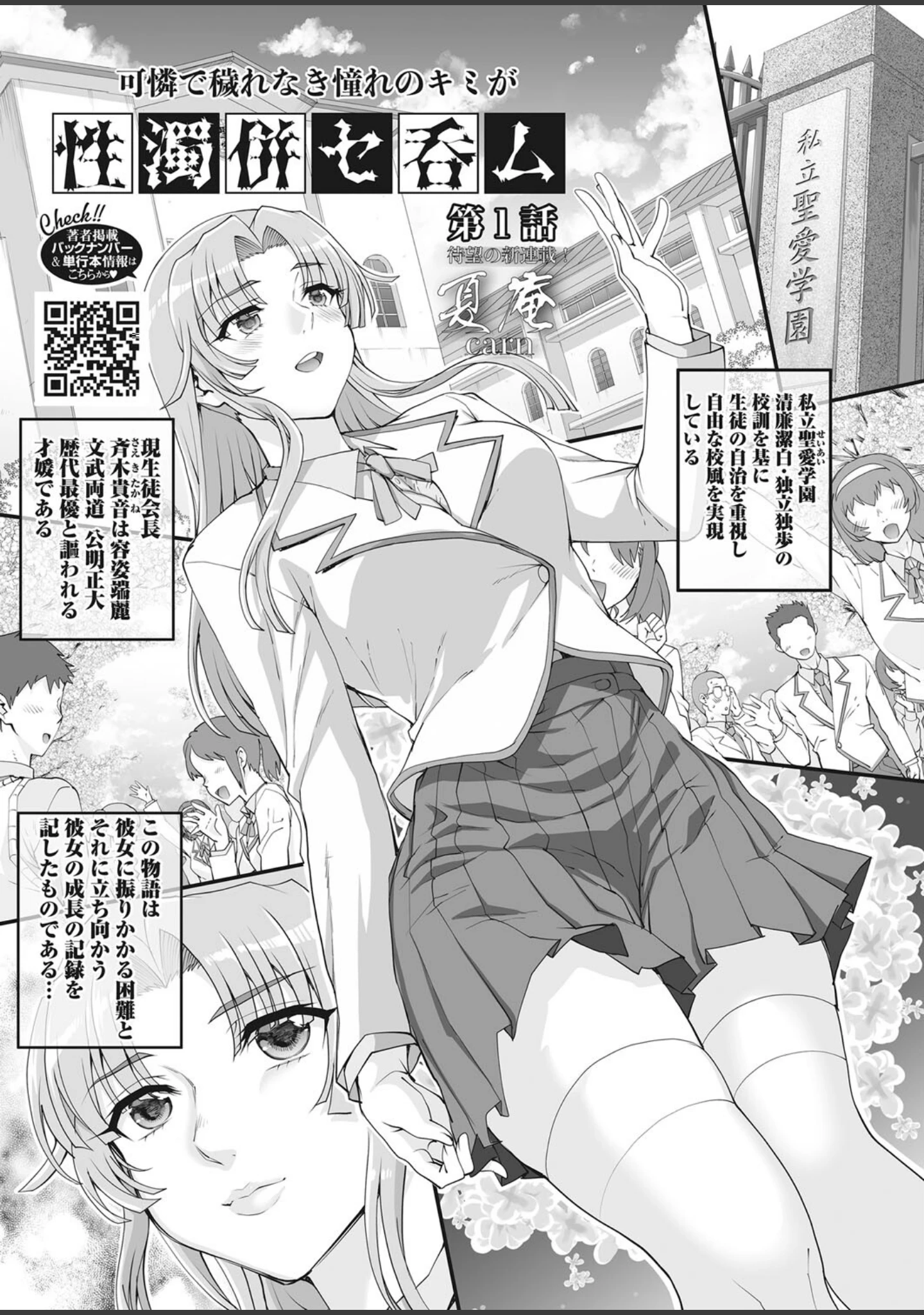 「コミックホットミルク2023年08月号」（ピジャ） 試し読み 16ページ目