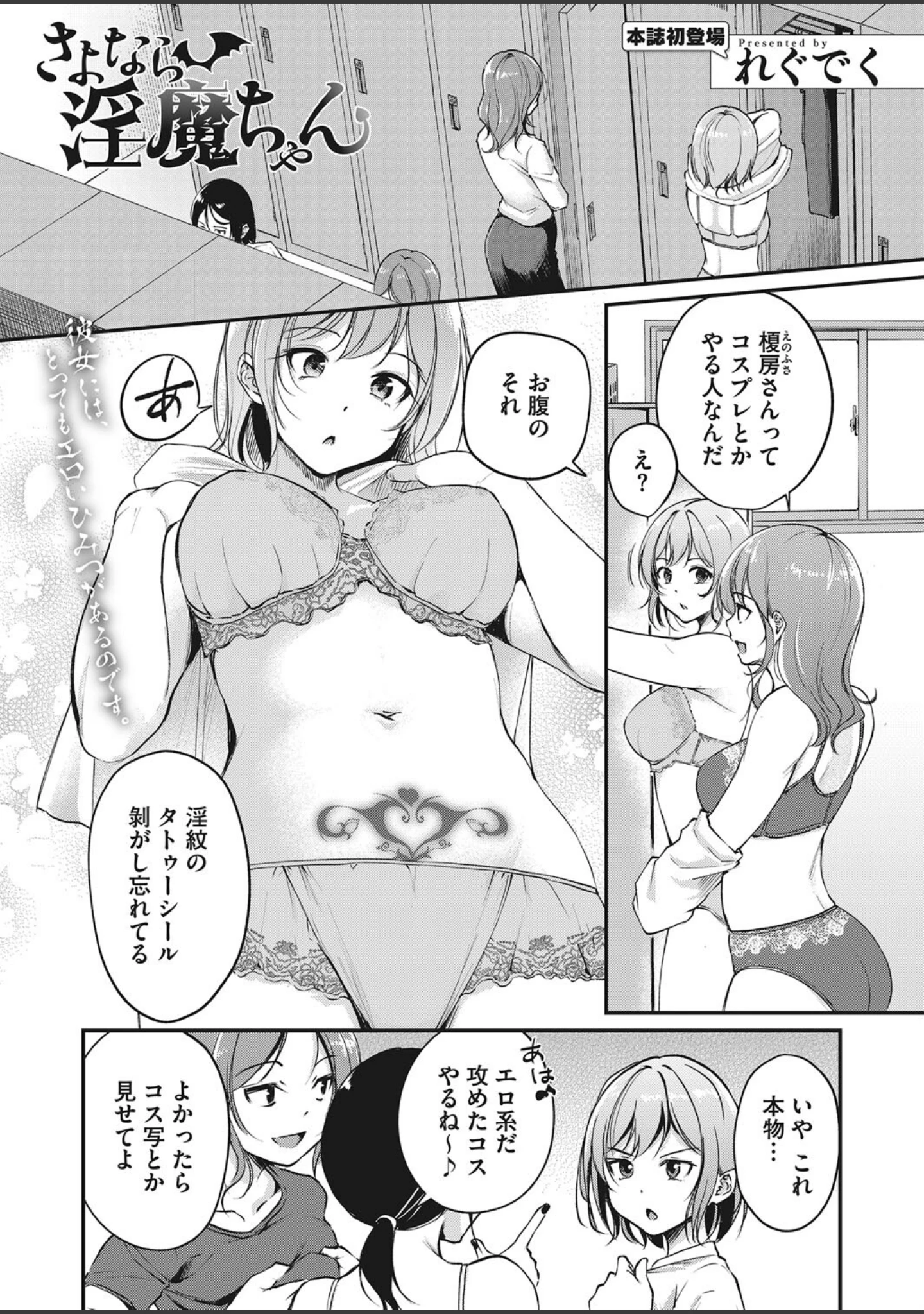 「コミックホットミルク2023年08月号」（ピジャ） 試し読み 18ページ目