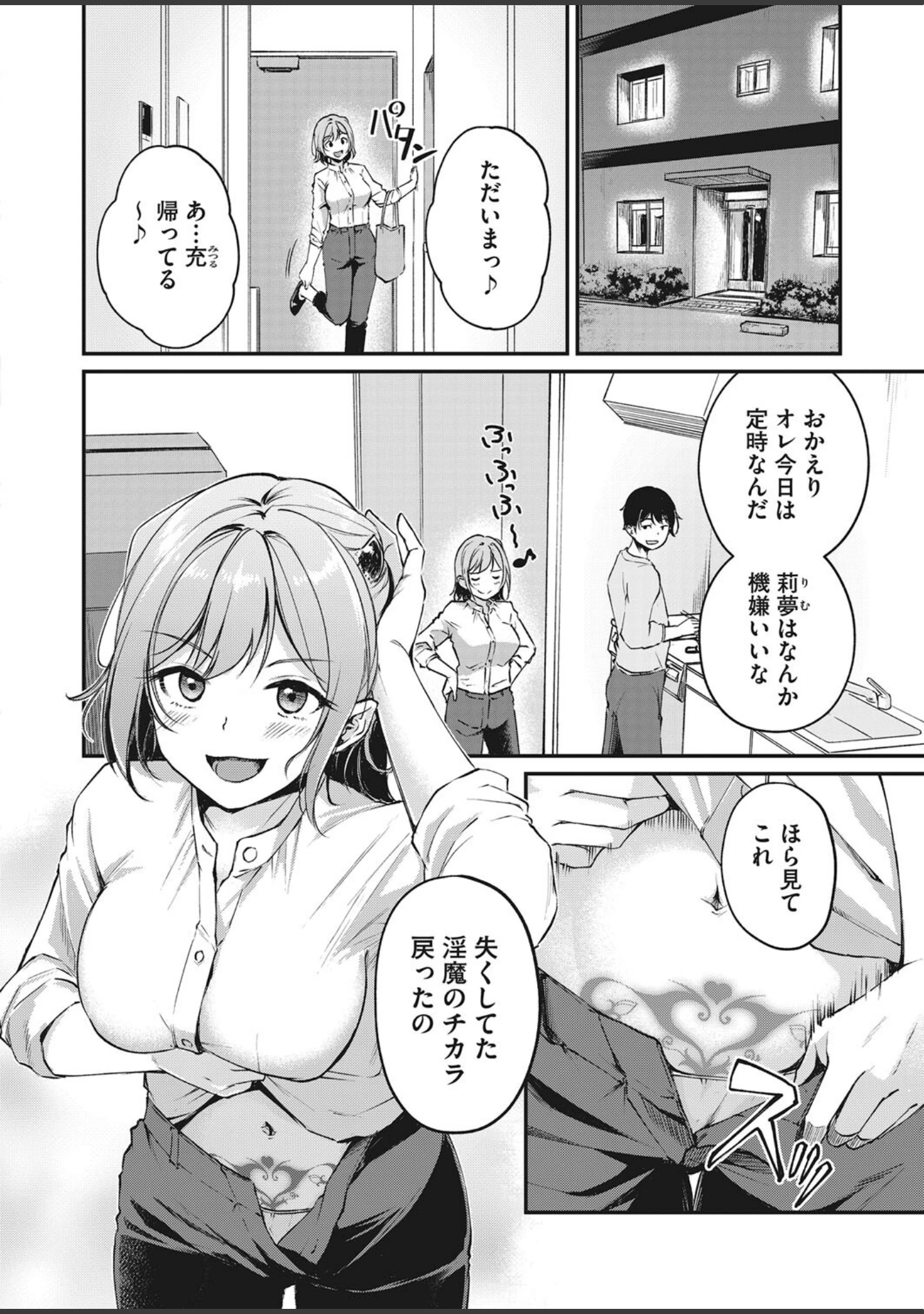 「コミックホットミルク2023年08月号」（ピジャ） 試し読み 19ページ目