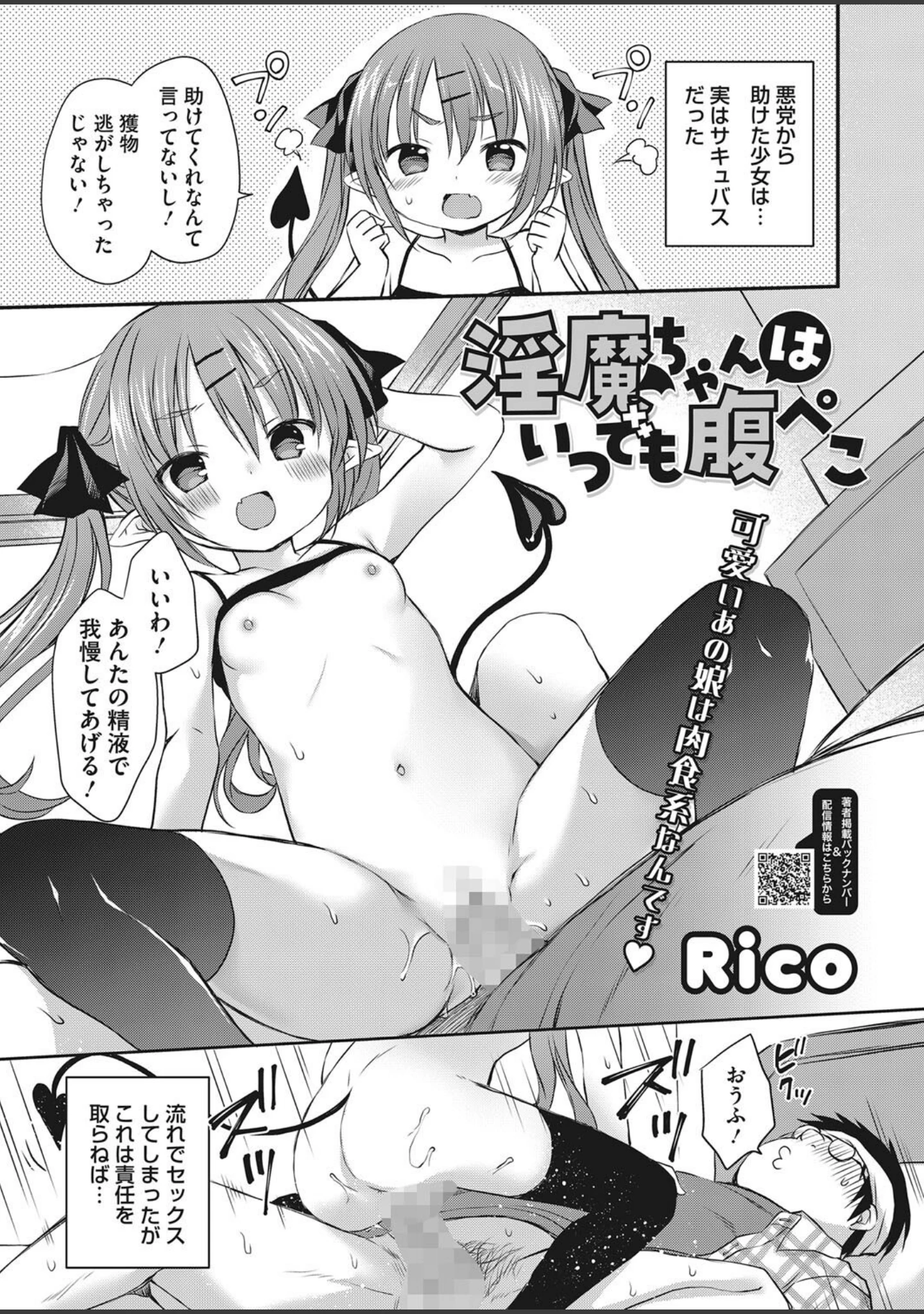 「コミックホットミルク2023年08月号」（ピジャ） 試し読み 20ページ目