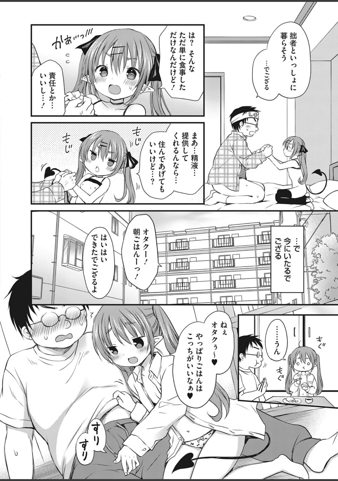 「コミックホットミルク2023年08月号」（ピジャ） 試し読み 21ページ目