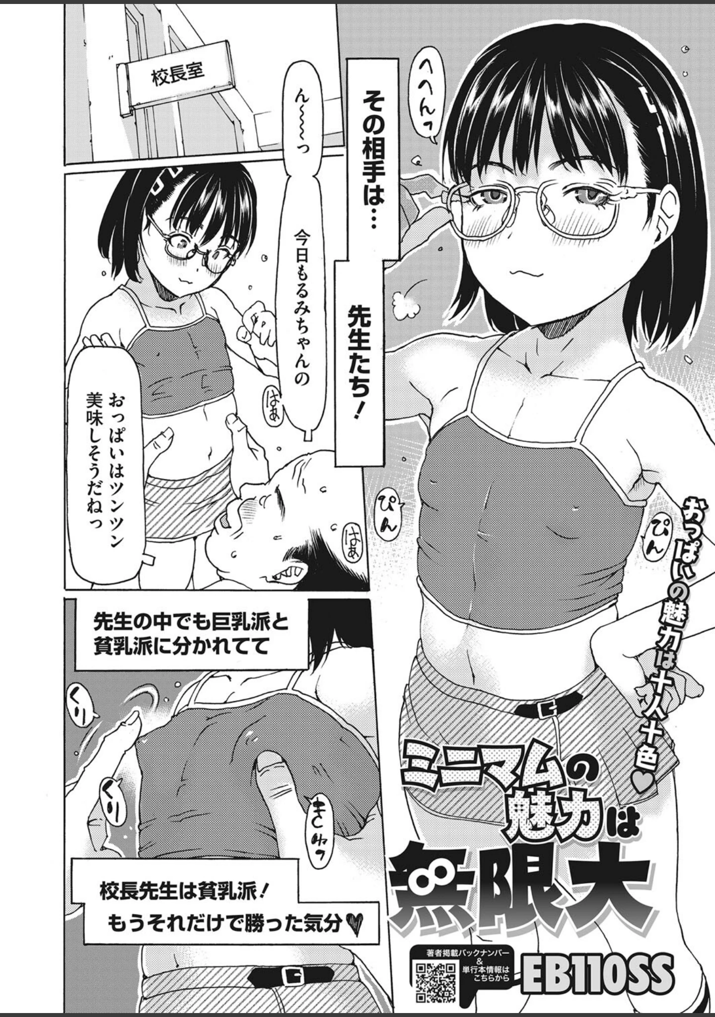 「コミックホットミルク2023年08月号」（ピジャ） 試し読み 23ページ目