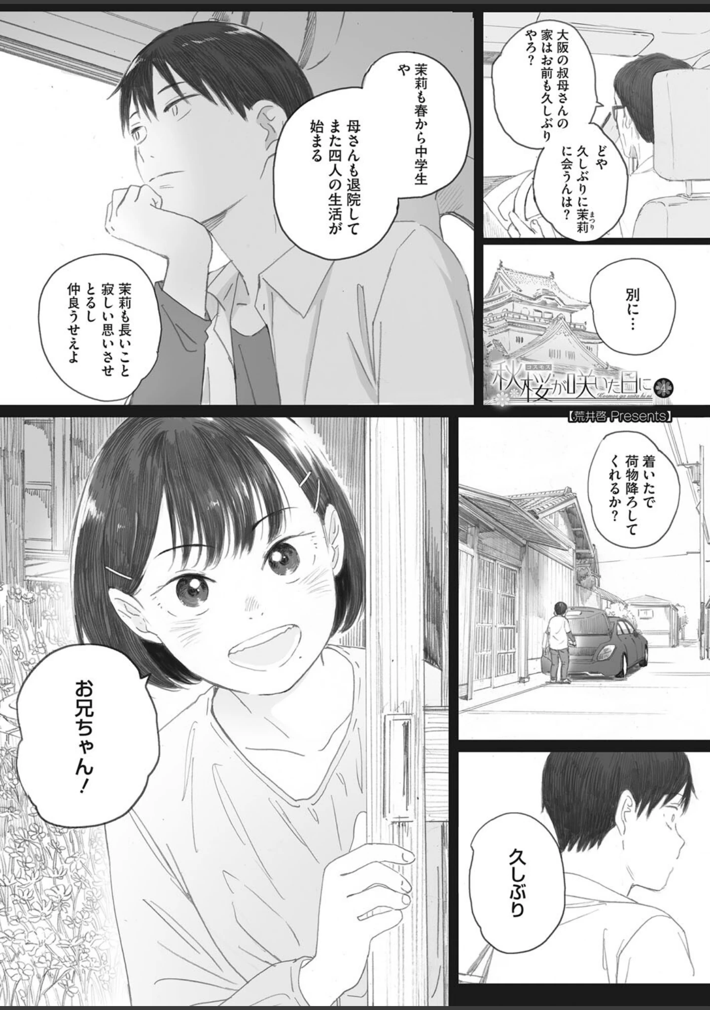 「コミックホットミルク2023年08月号」（ピジャ） 試し読み 4ページ目