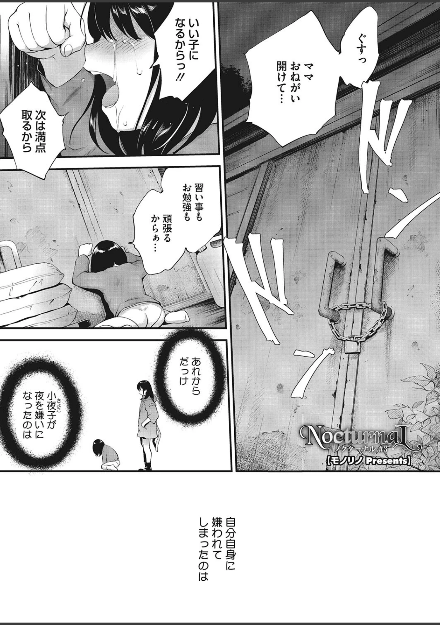 「コミックホットミルク2023年08月号」（ピジャ） 試し読み 8ページ目