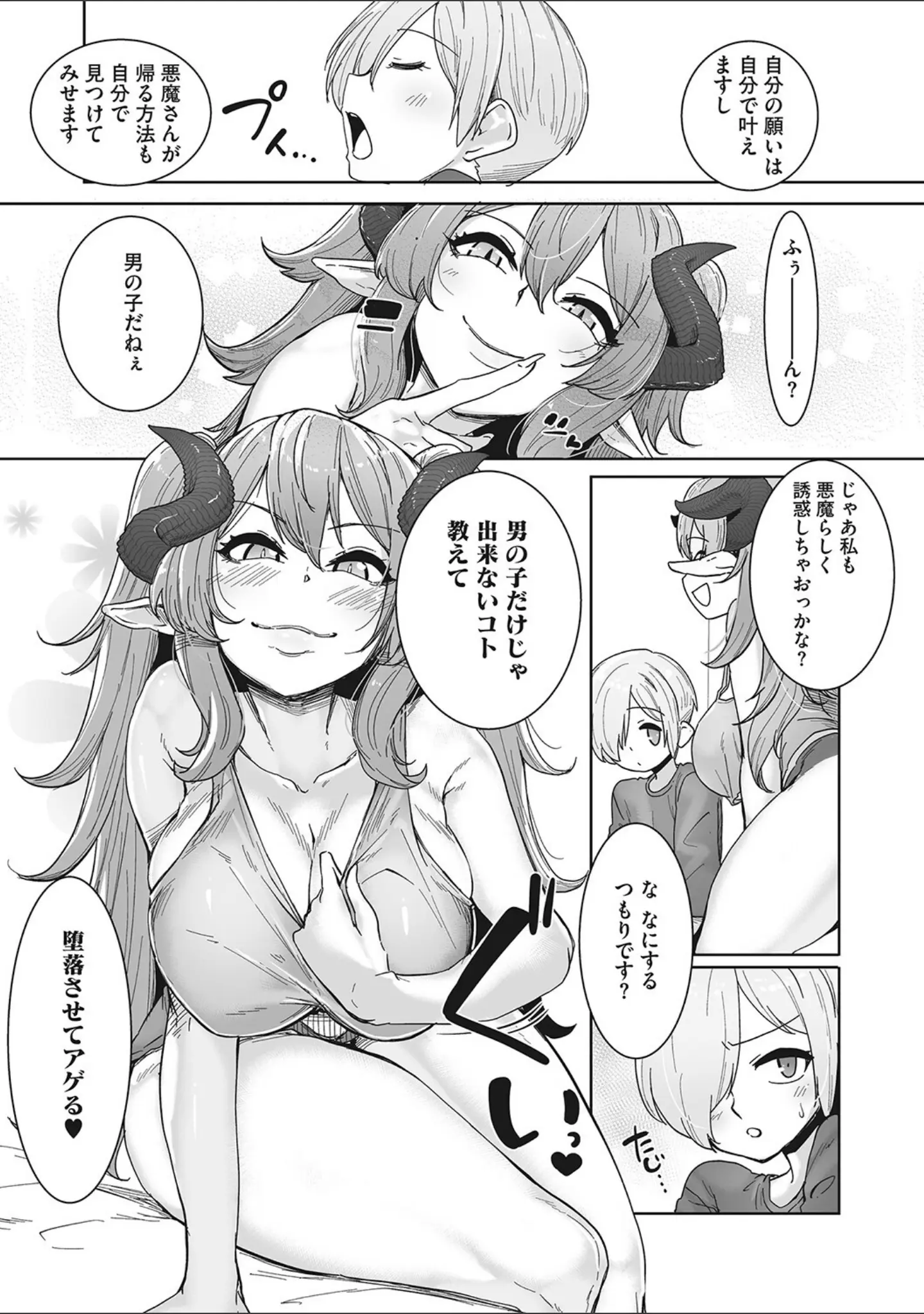 「COMIC外楽 Vol.014」（健康クロス） 試し読み 12ページ目