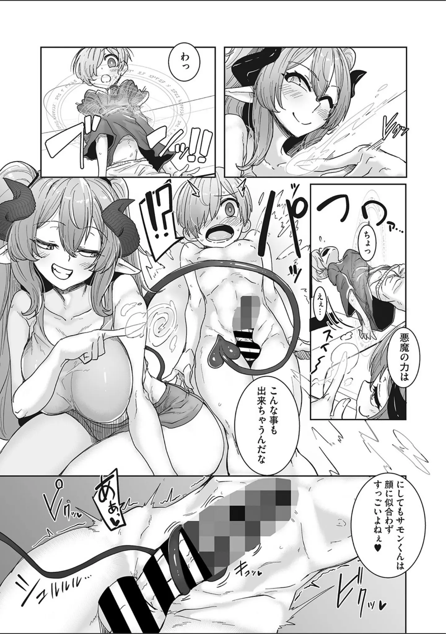 「COMIC外楽 Vol.014」（健康クロス） 試し読み 14ページ目