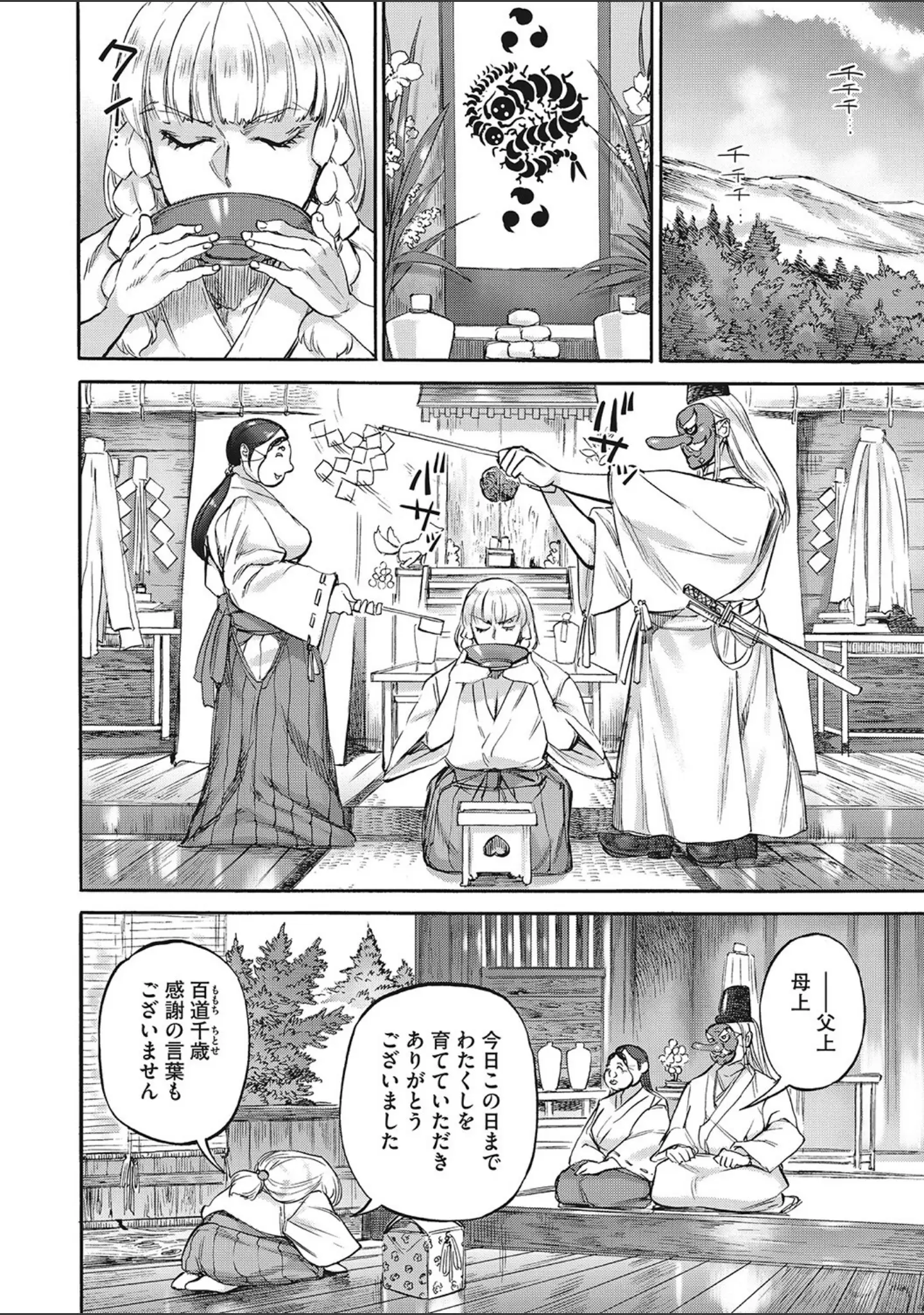 「COMIC外楽 Vol.014」（健康クロス） 試し読み 18ページ目