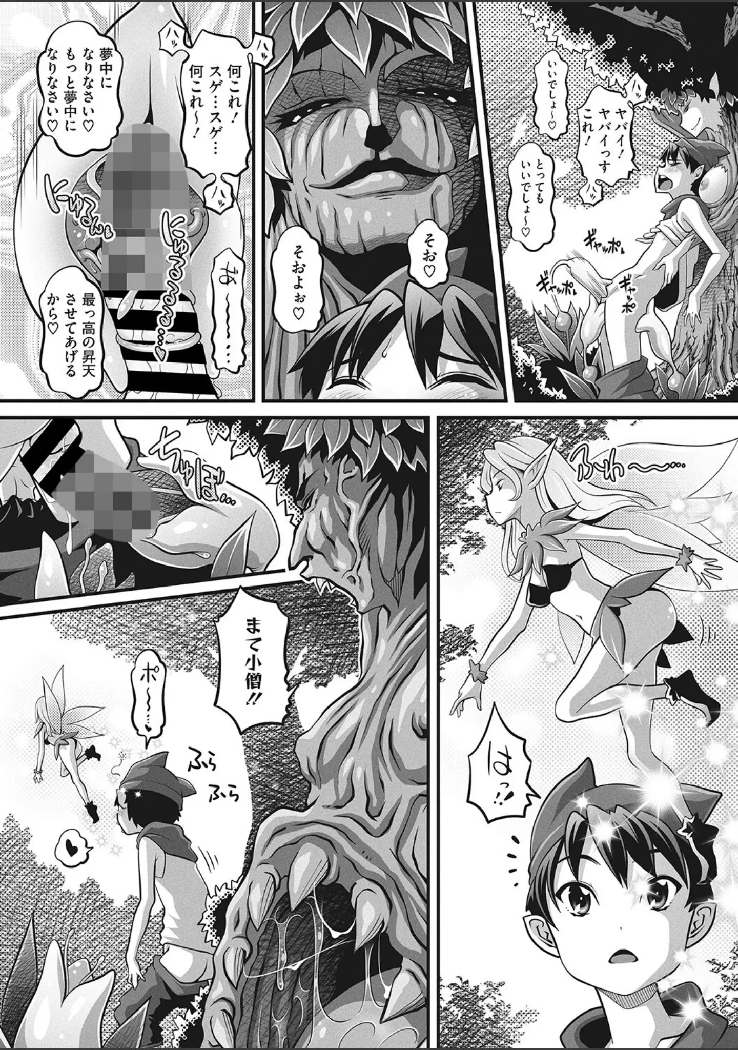 「COMIC外楽 Vol.014」（健康クロス） 試し読み 20ページ目