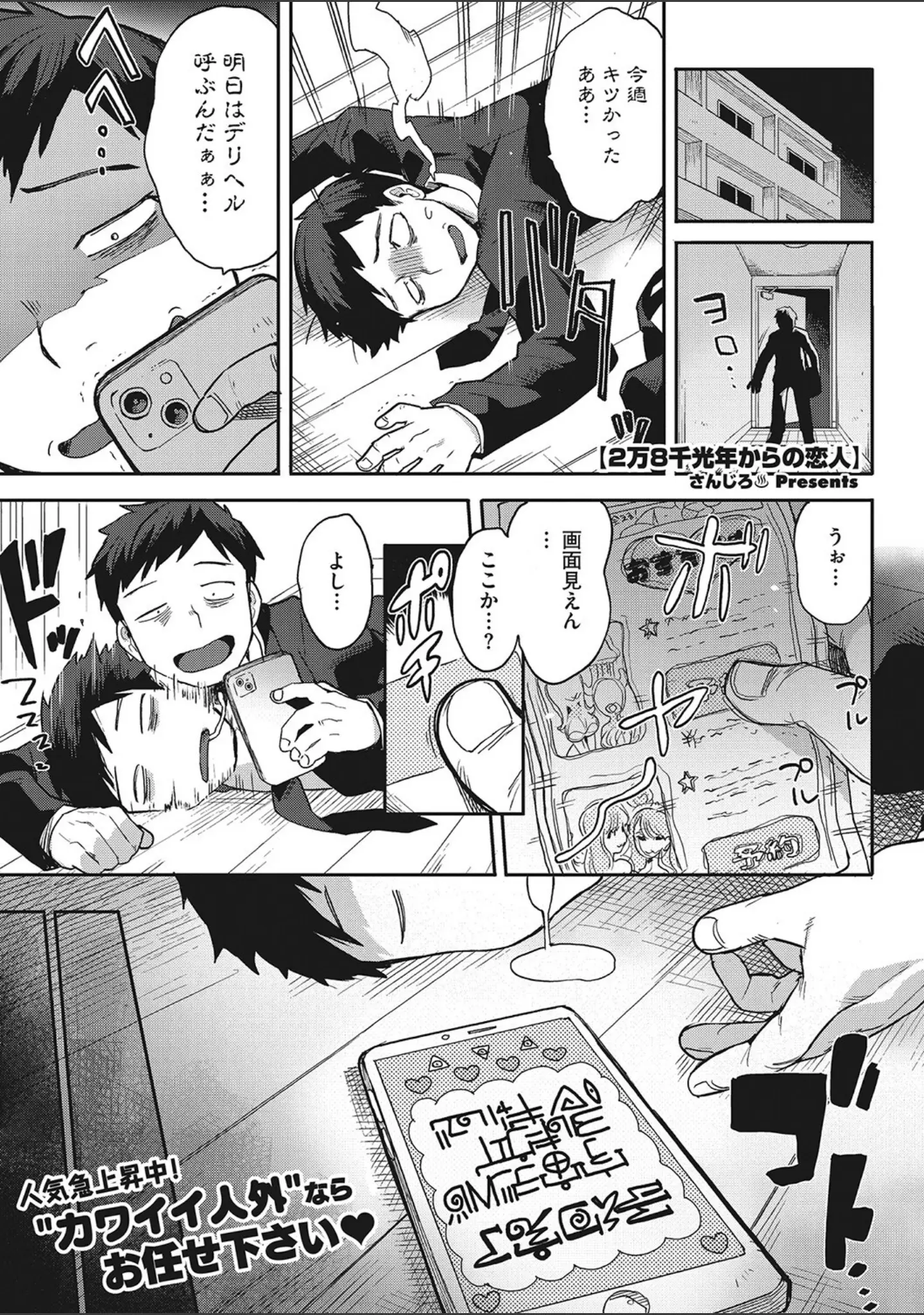 「COMIC外楽 Vol.014」（健康クロス） 試し読み 7ページ目