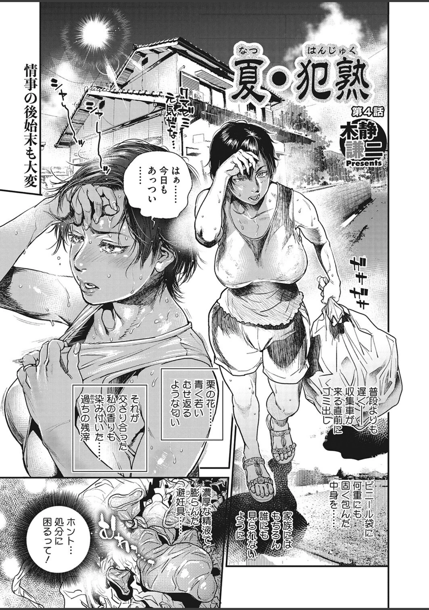 「コミックホットミルク濃いめvol.041」（桜の灯る日へ） 試し読み 10ページ目