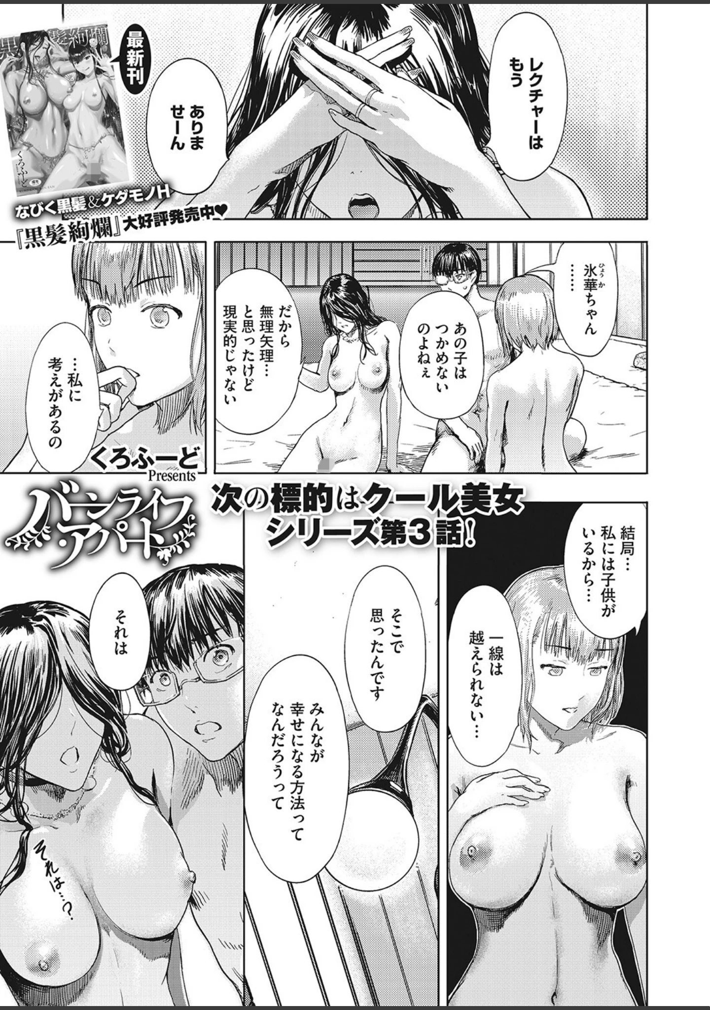 「コミックホットミルク濃いめvol.041」（桜の灯る日へ） 試し読み 12ページ目