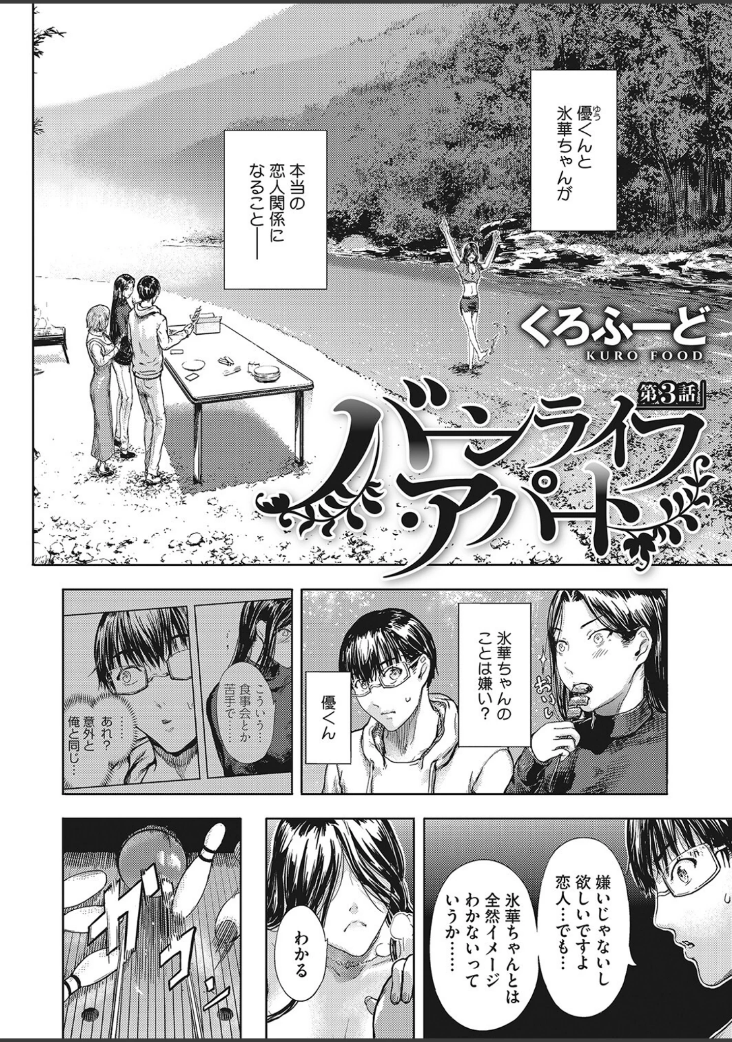 「コミックホットミルク濃いめvol.041」（桜の灯る日へ） 試し読み 13ページ目