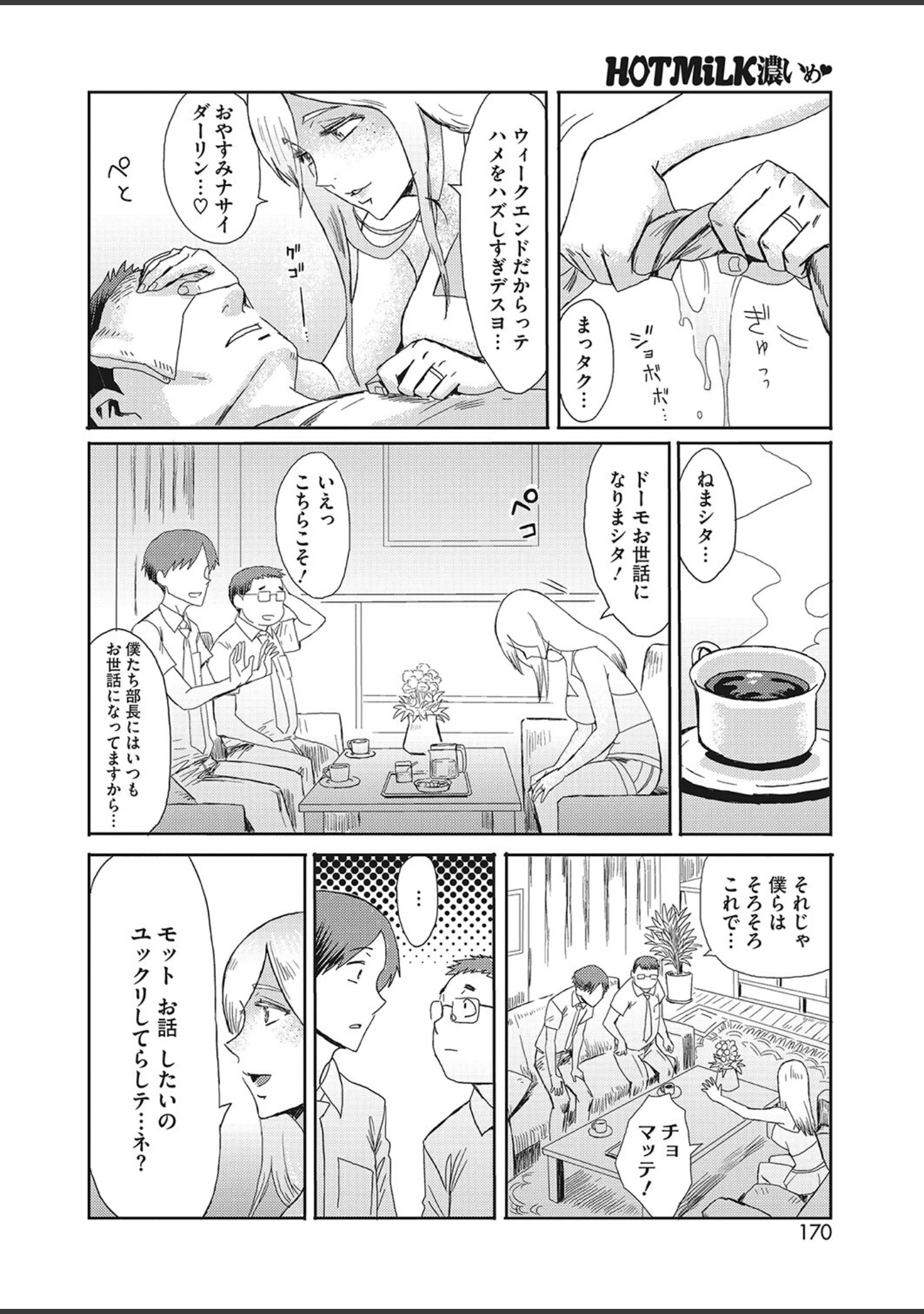 「コミックホットミルク濃いめvol.041」（桜の灯る日へ） 試し読み 19ページ目