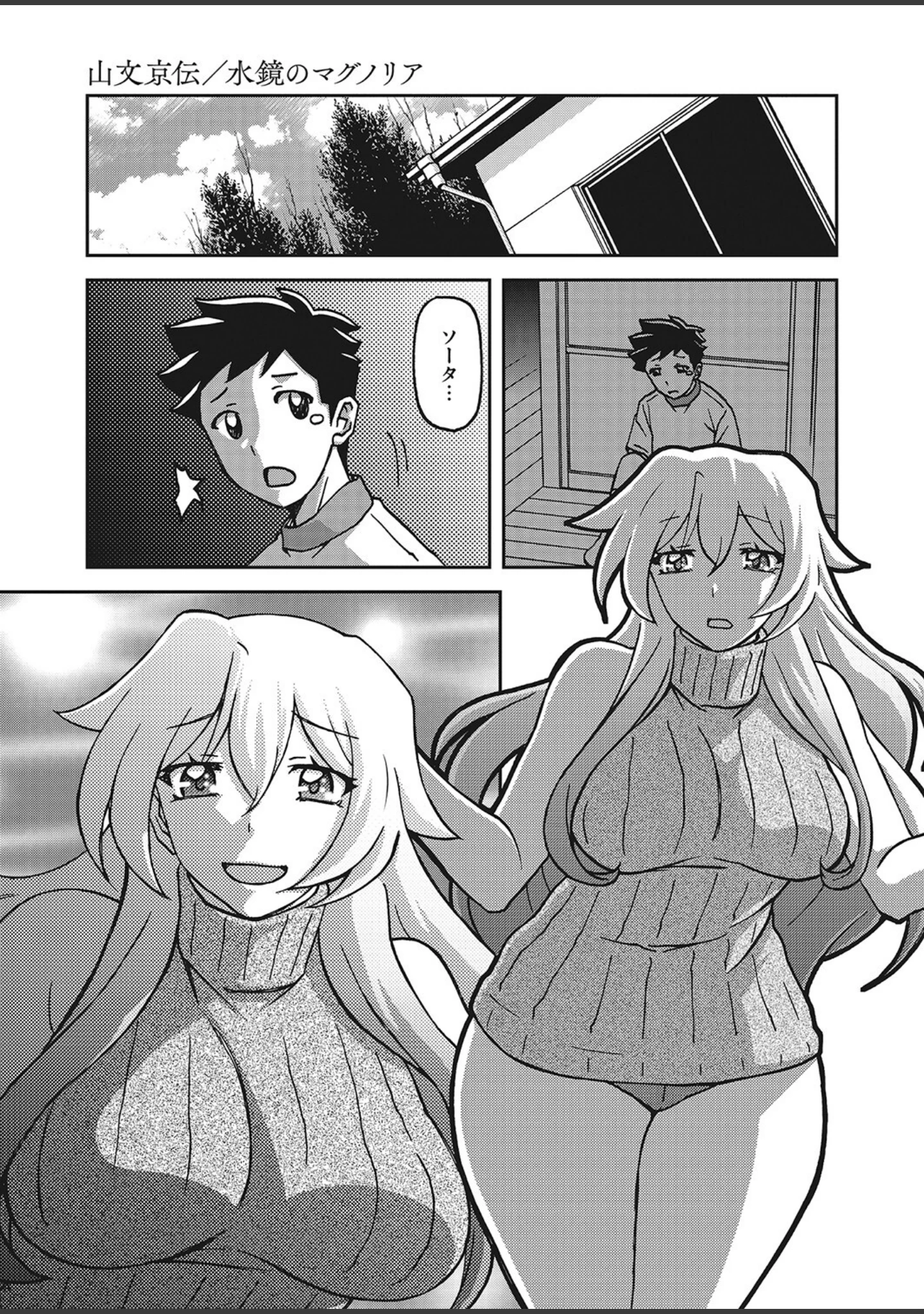 「コミックホットミルク濃いめvol.041」（桜の灯る日へ） 試し読み 24ページ目