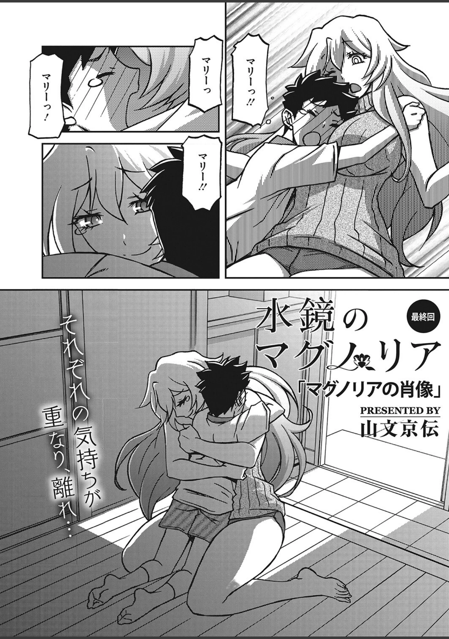 「コミックホットミルク濃いめvol.041」（桜の灯る日へ） 試し読み 25ページ目