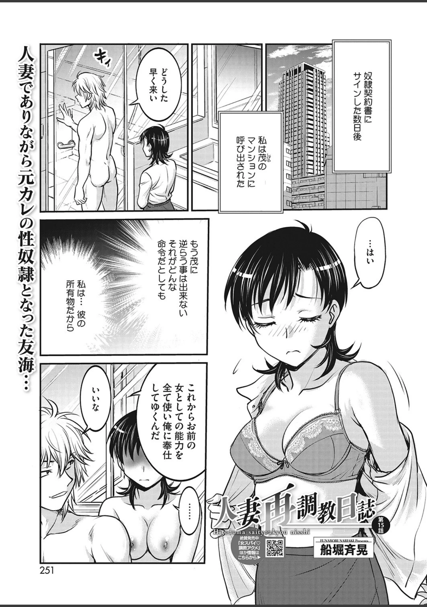「コミックホットミルク濃いめvol.041」（桜の灯る日へ） 試し読み 26ページ目