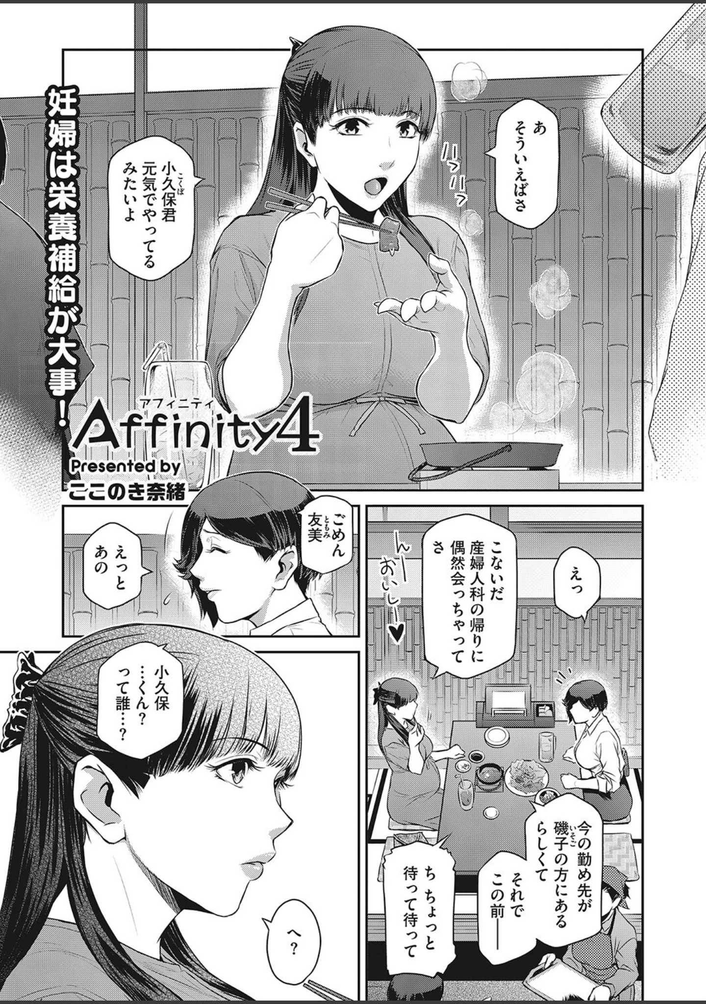「コミックホットミルク濃いめvol.041」（桜の灯る日へ） 試し読み 2ページ目