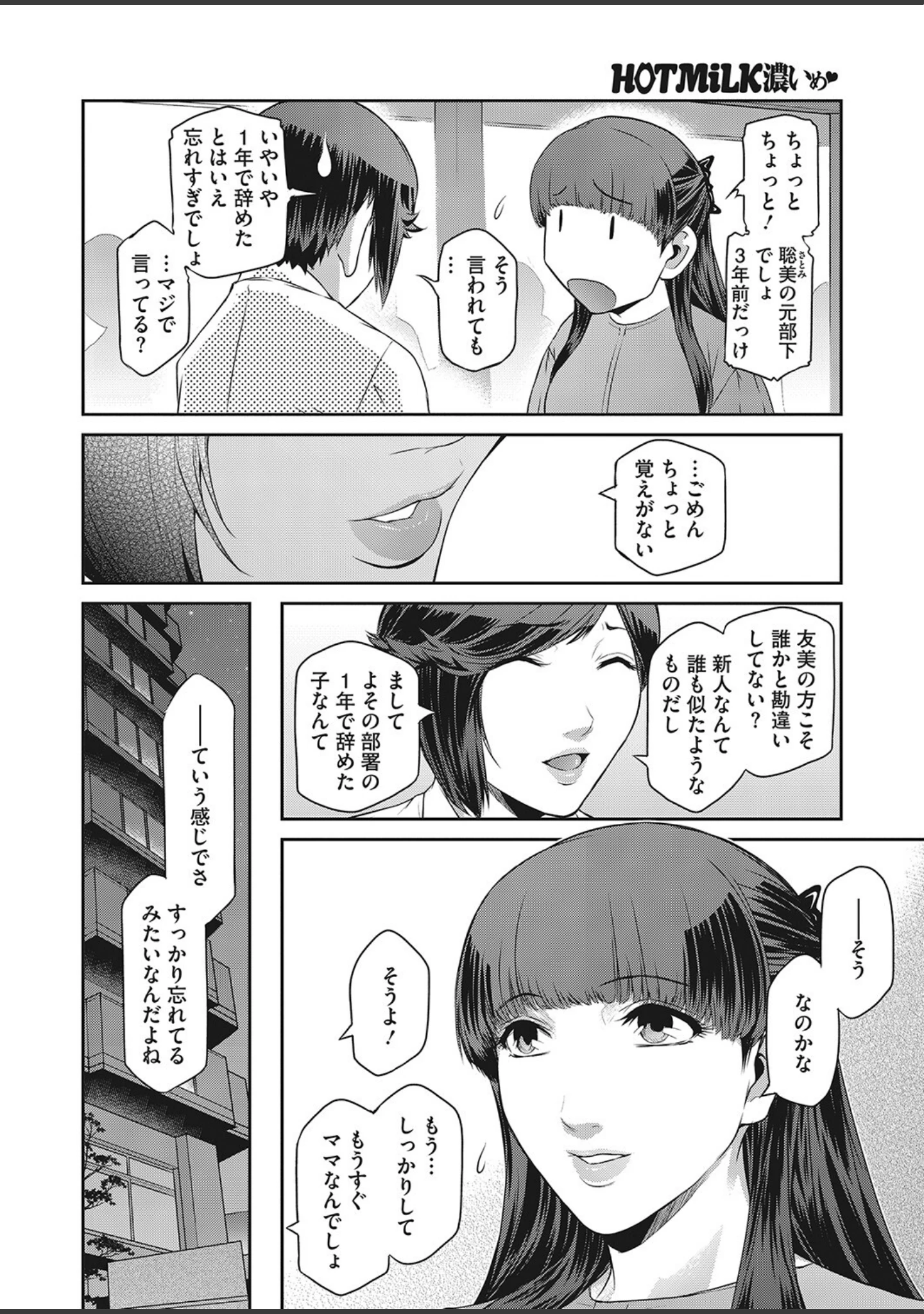 「コミックホットミルク濃いめvol.041」（桜の灯る日へ） 試し読み 3ページ目