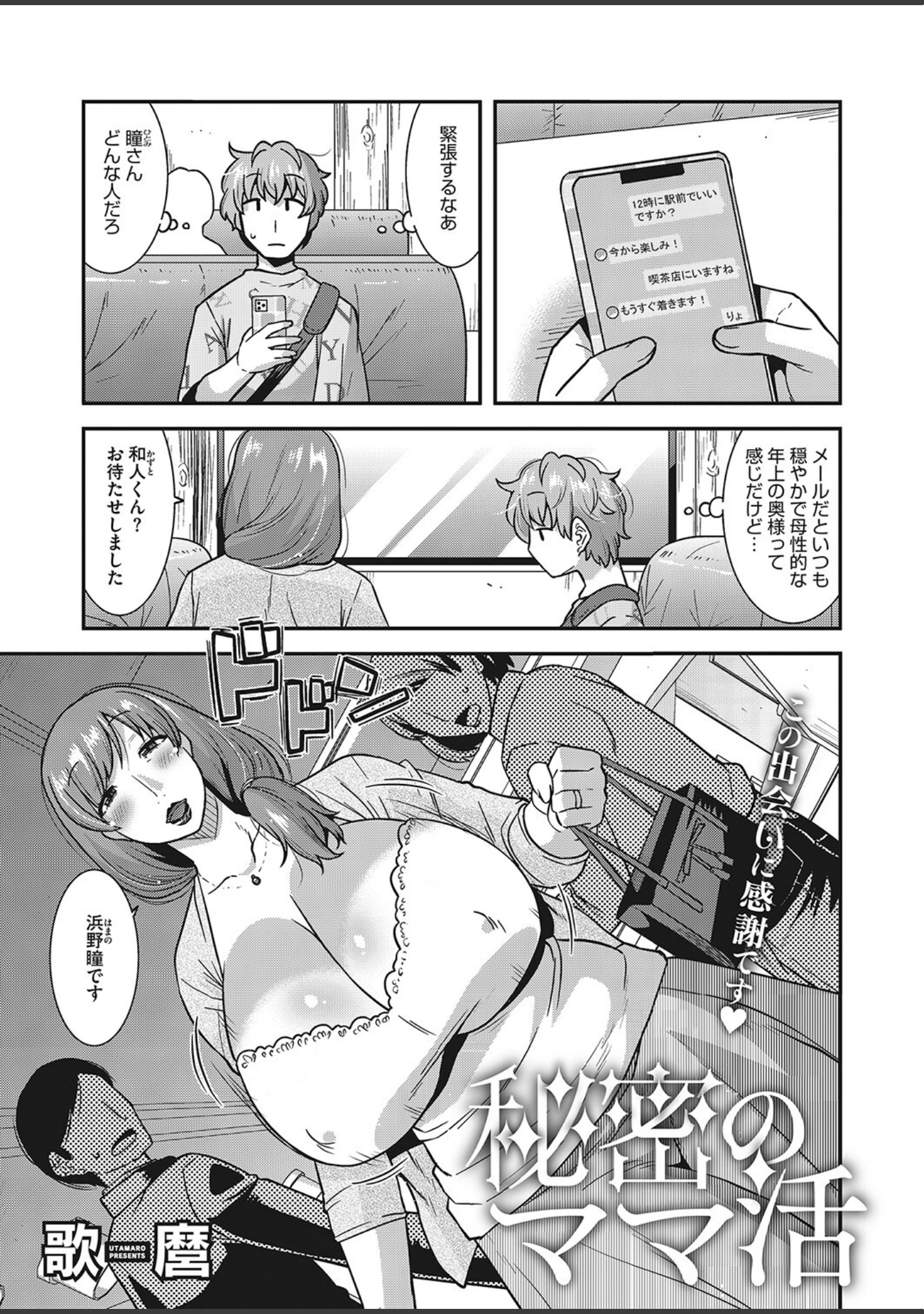 「コミックホットミルク濃いめvol.041」（桜の灯る日へ） 試し読み 4ページ目