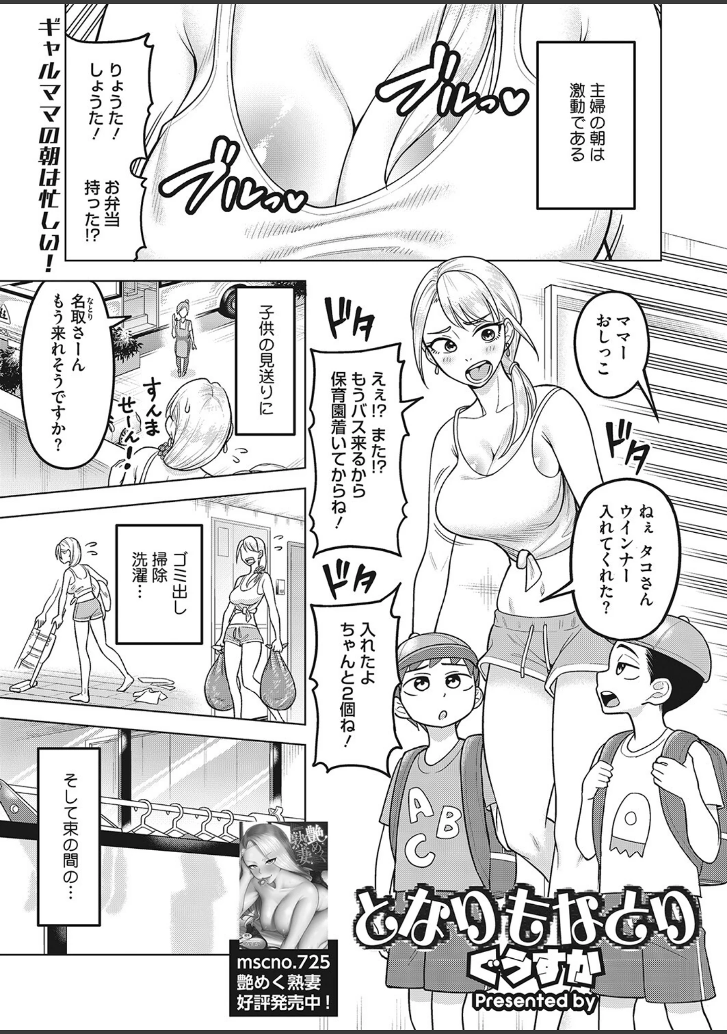 「コミックホットミルク濃いめvol.041」（桜の灯る日へ） 試し読み 6ページ目