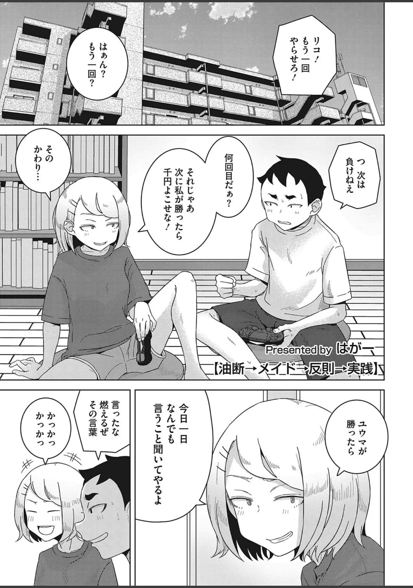 「コミックホットミルク2023年09月号」（oekakizuki） 試し読み 28ページ目
