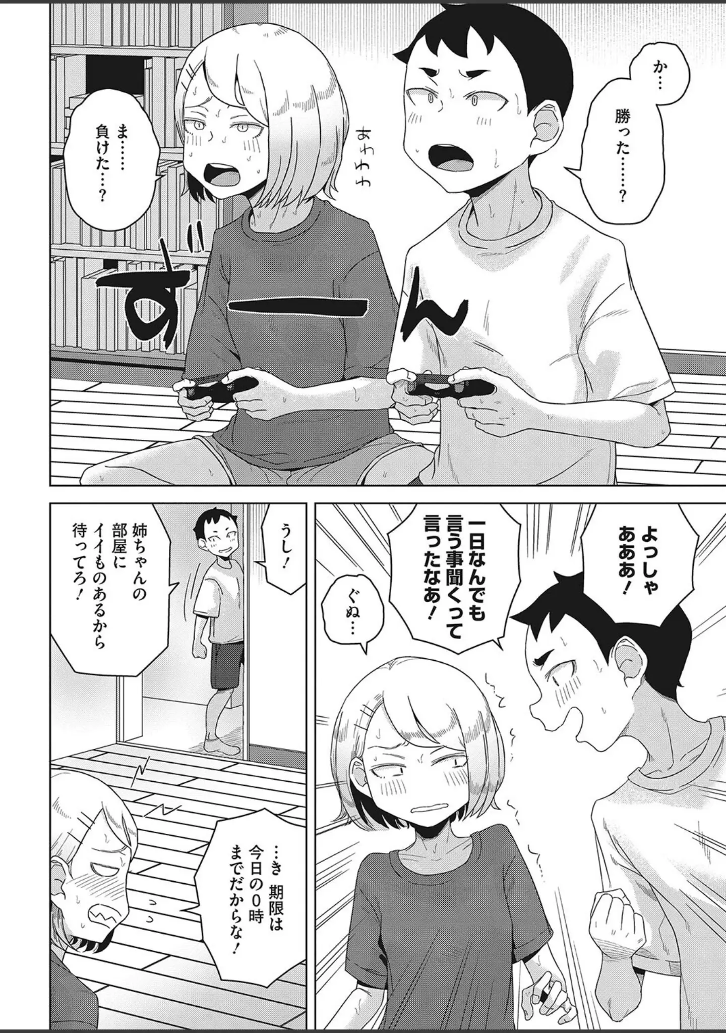 「コミックホットミルク2023年09月号」（oekakizuki） 試し読み 29ページ目